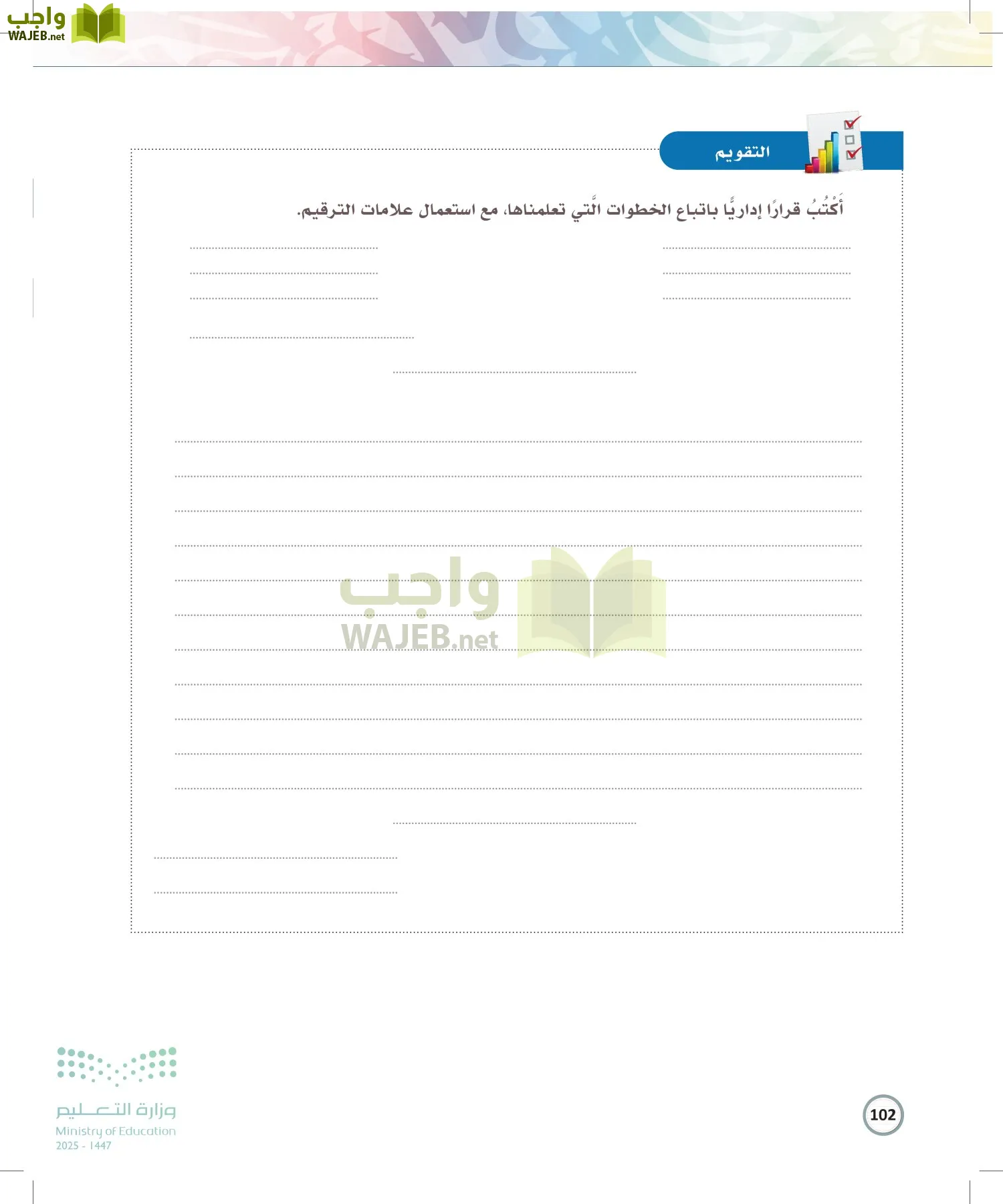 الكتابة الوظيفية و الإبداعية page-101