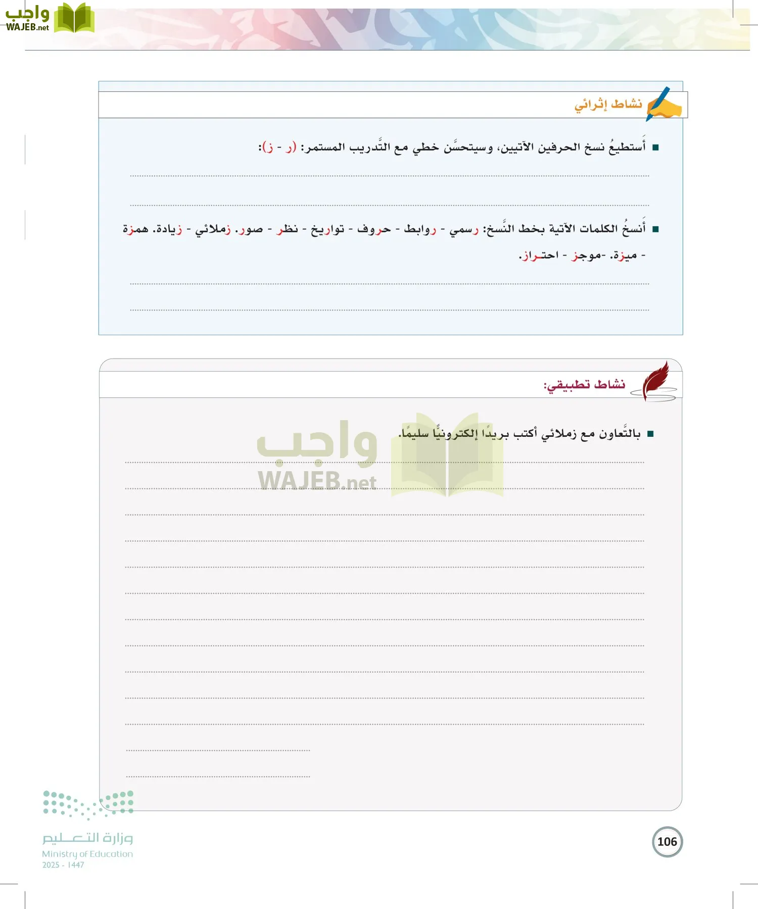 الكتابة الوظيفية و الإبداعية page-105