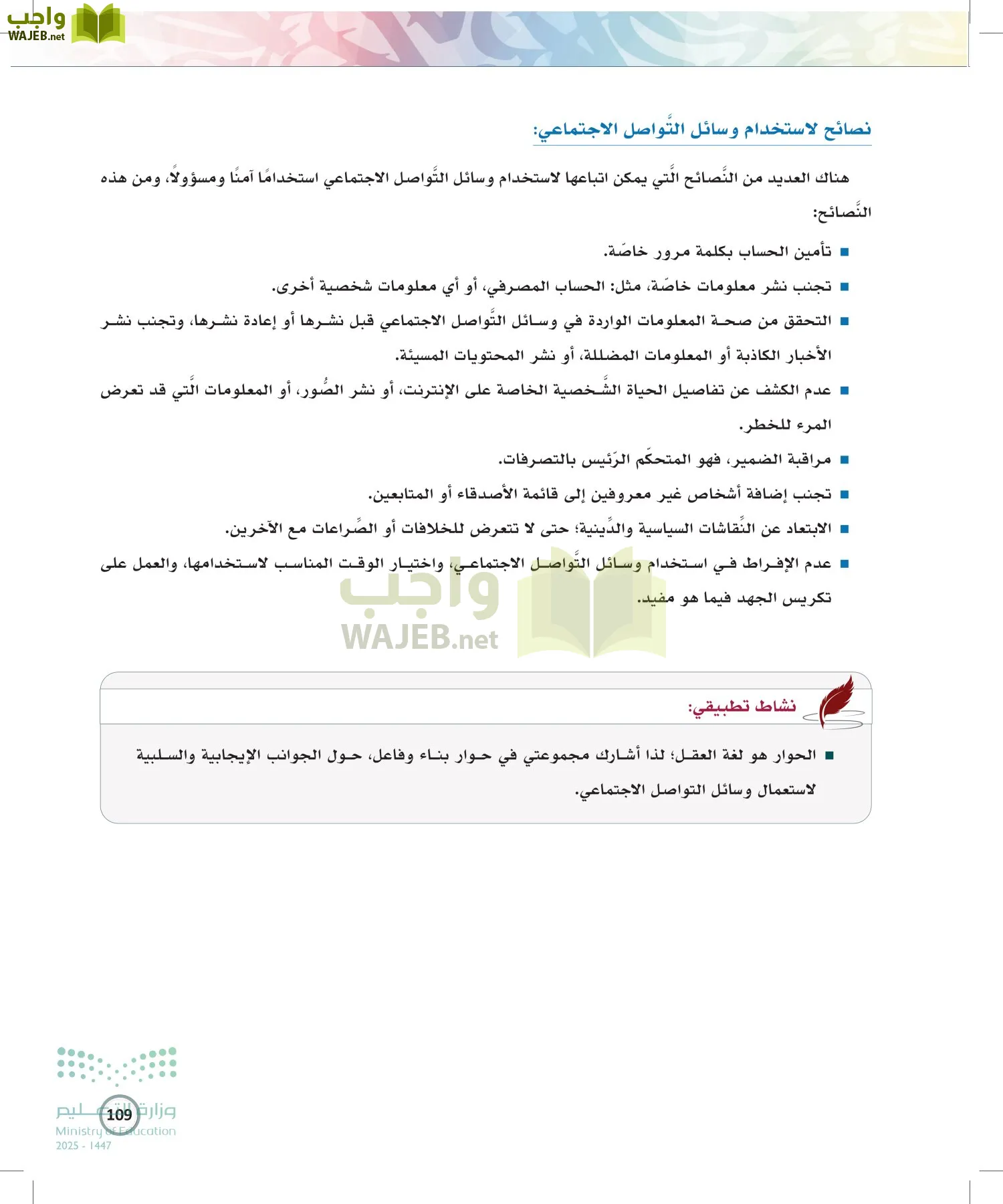 الكتابة الوظيفية و الإبداعية page-108