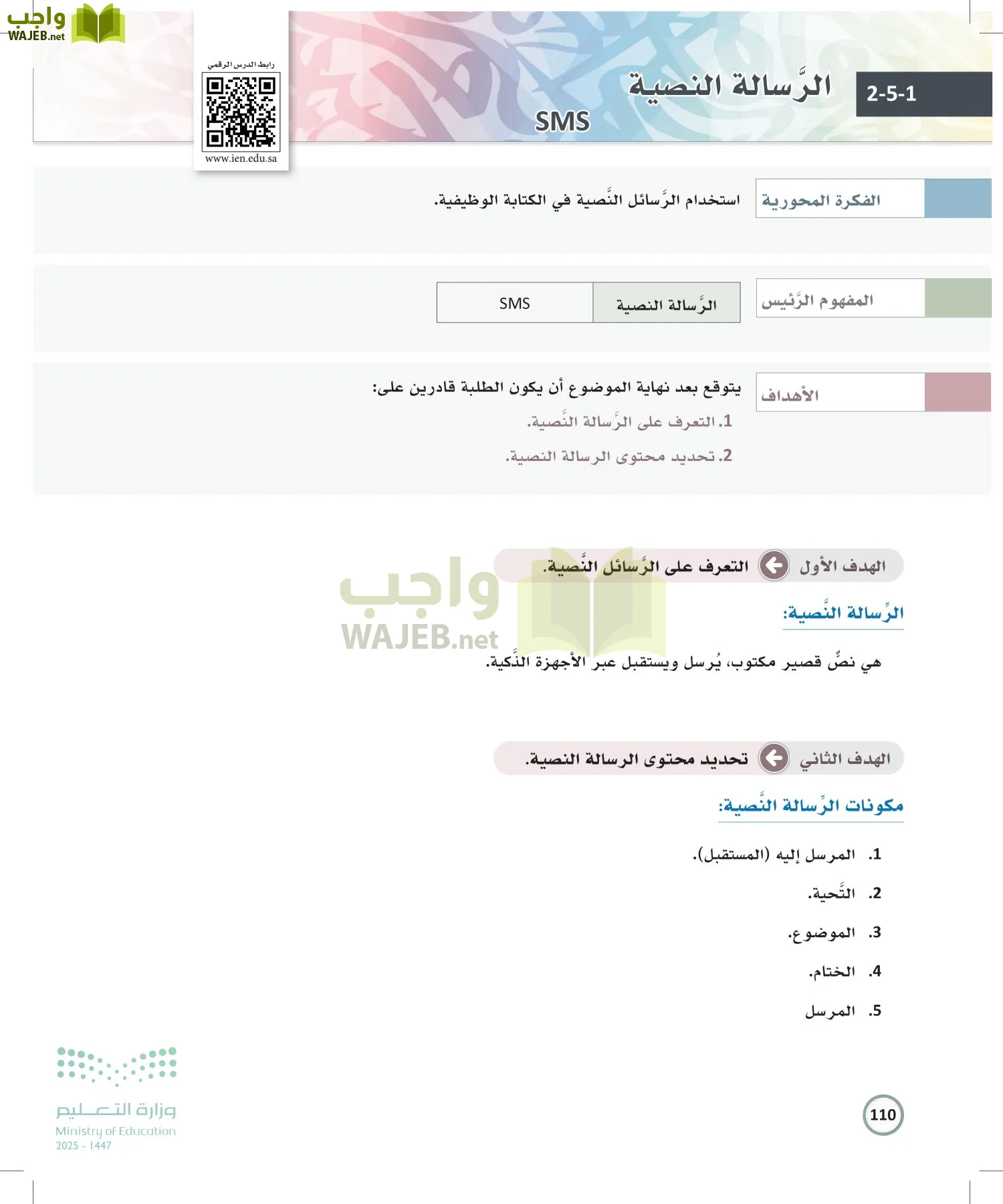 الكتابة الوظيفية و الإبداعية page-109