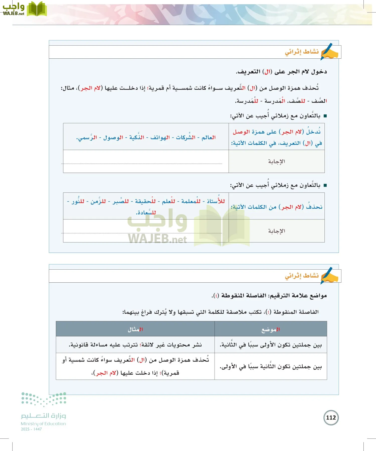 الكتابة الوظيفية و الإبداعية page-111
