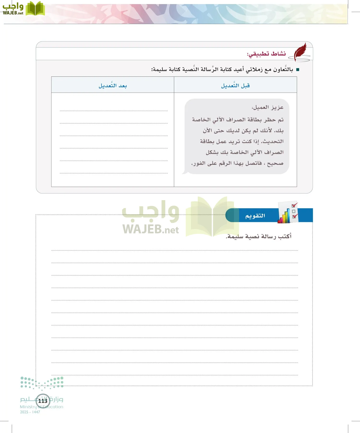 الكتابة الوظيفية و الإبداعية page-112