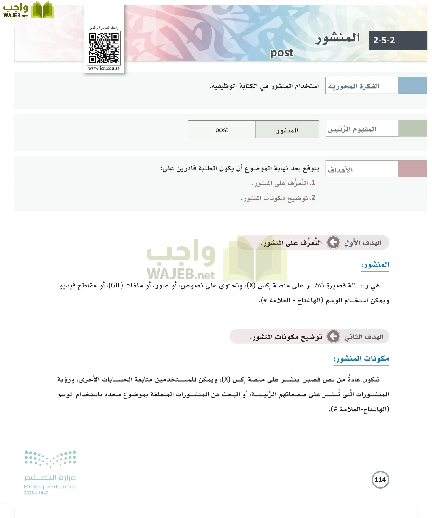 الكتابة الوظيفية و الإبداعية page-113