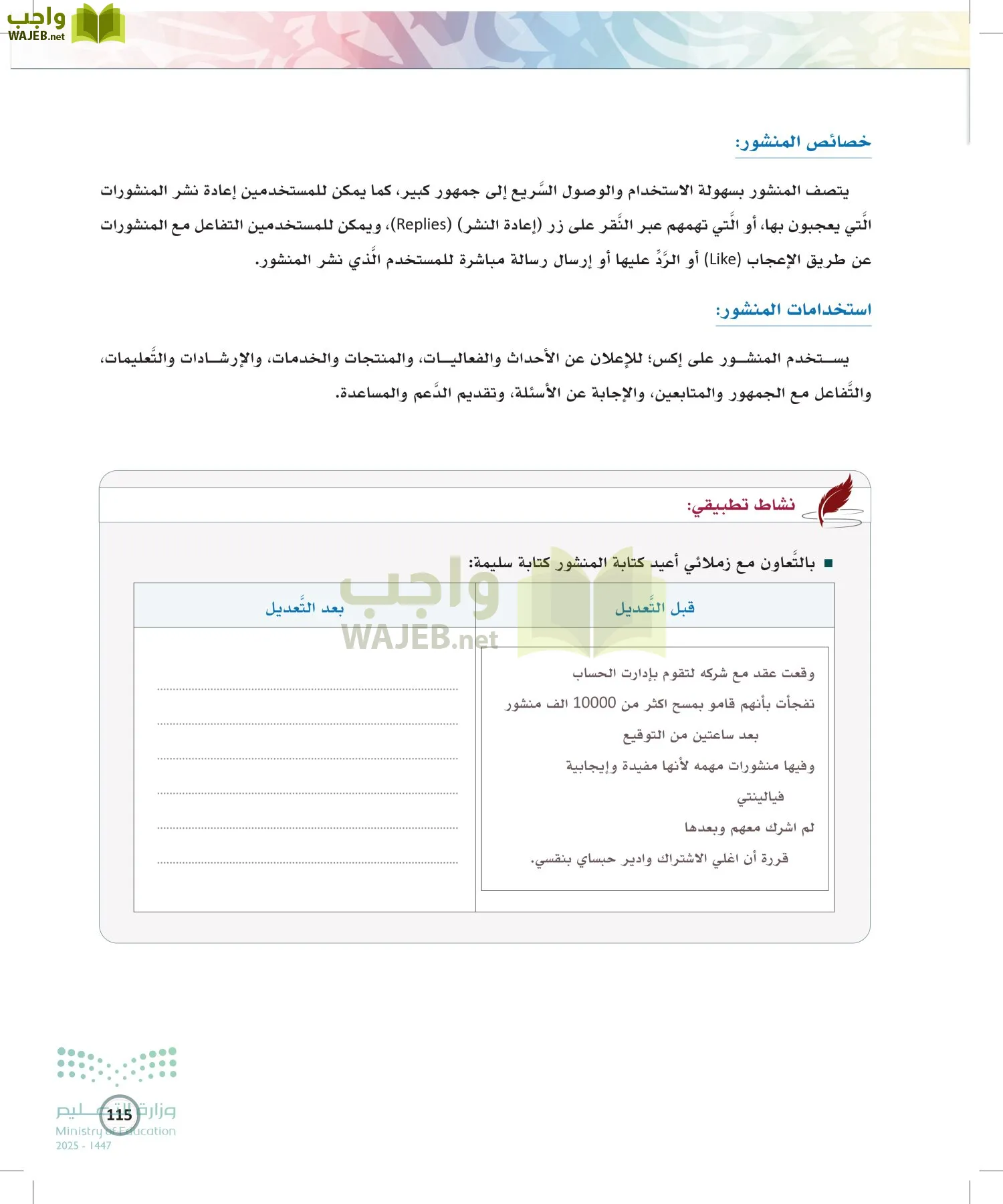 الكتابة الوظيفية و الإبداعية page-114