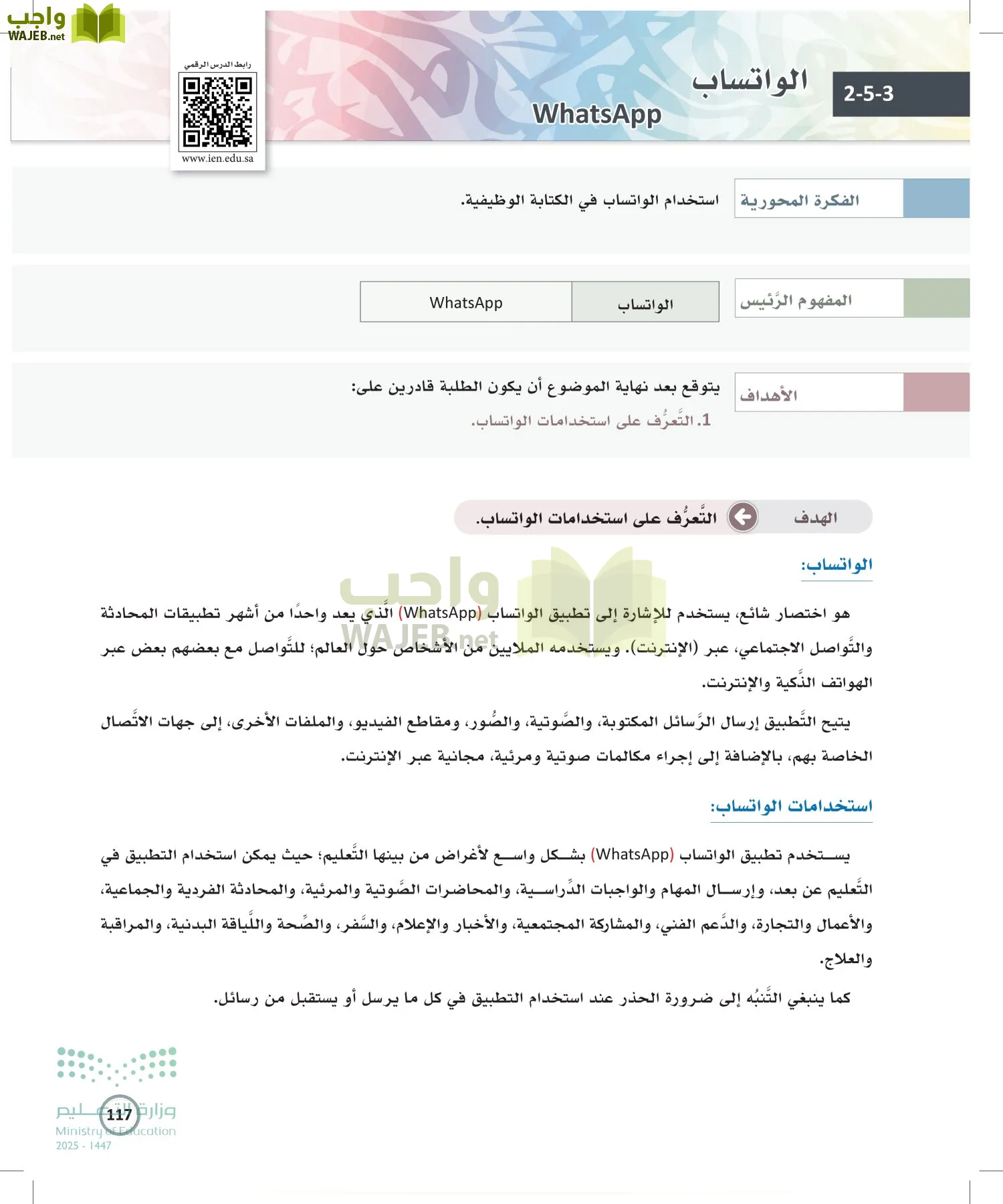 الكتابة الوظيفية و الإبداعية page-116