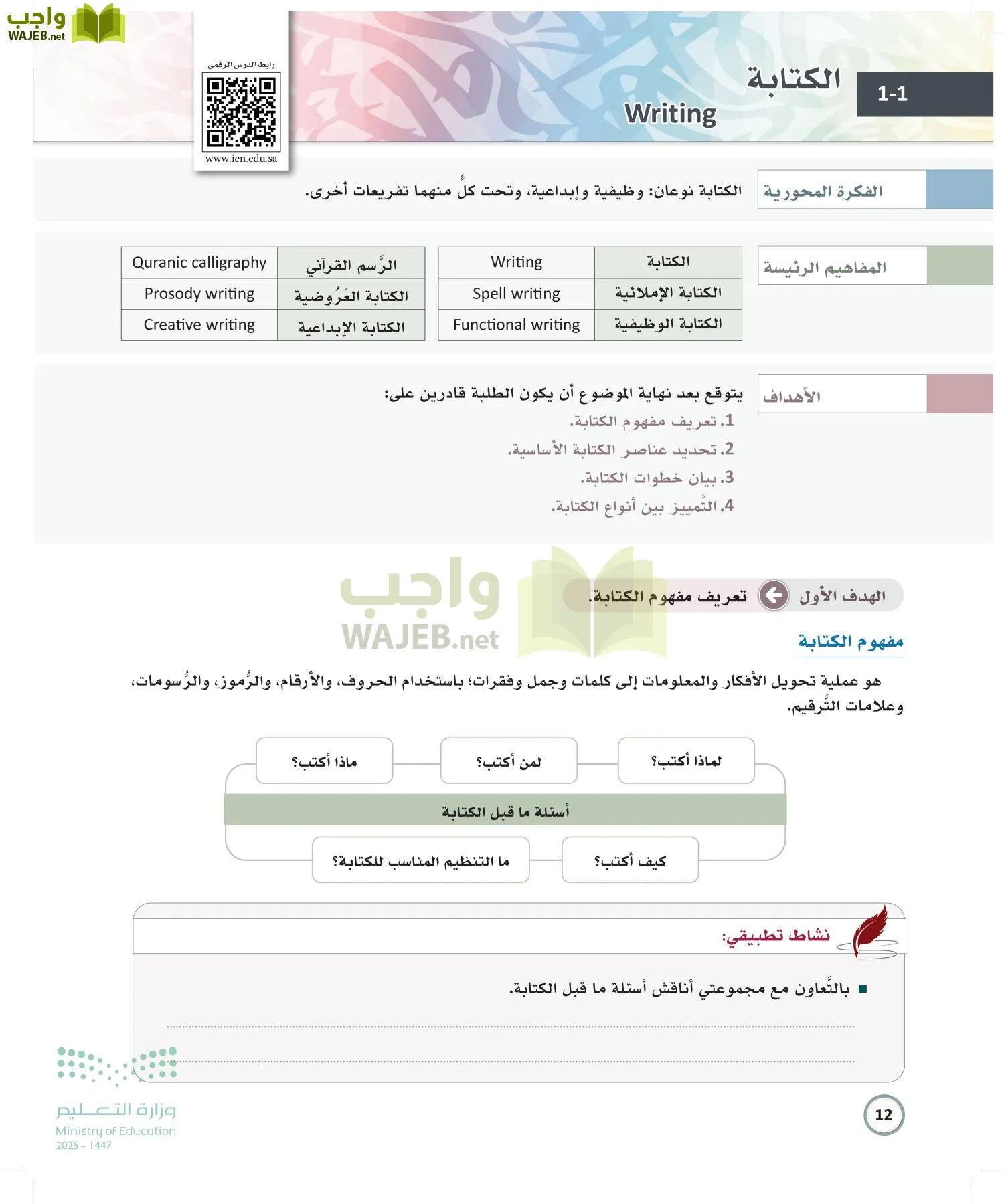 الكتابة الوظيفية و الإبداعية page-11