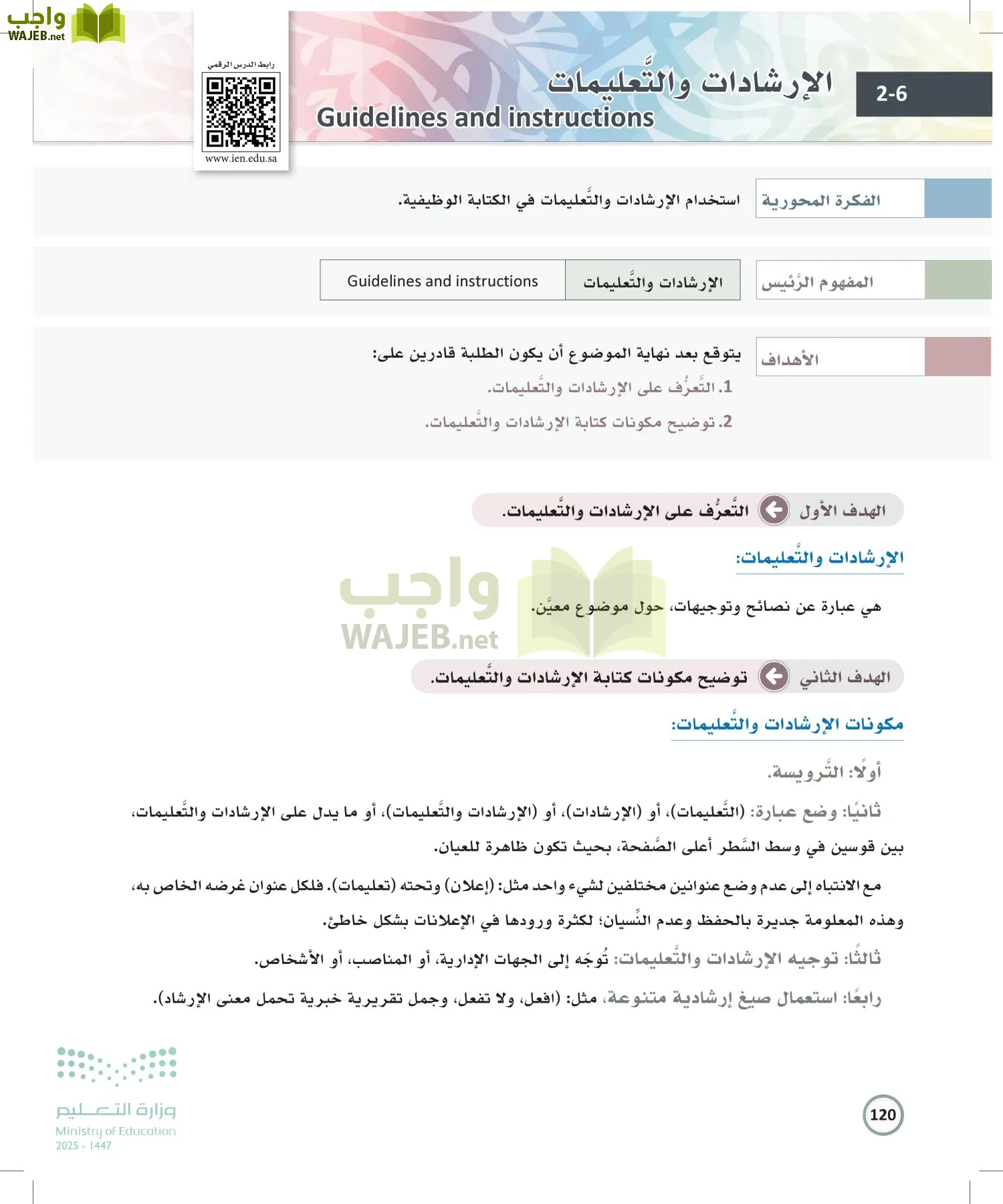 الكتابة الوظيفية و الإبداعية page-119