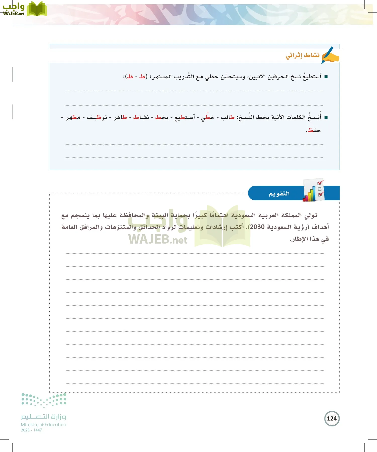 الكتابة الوظيفية و الإبداعية page-123