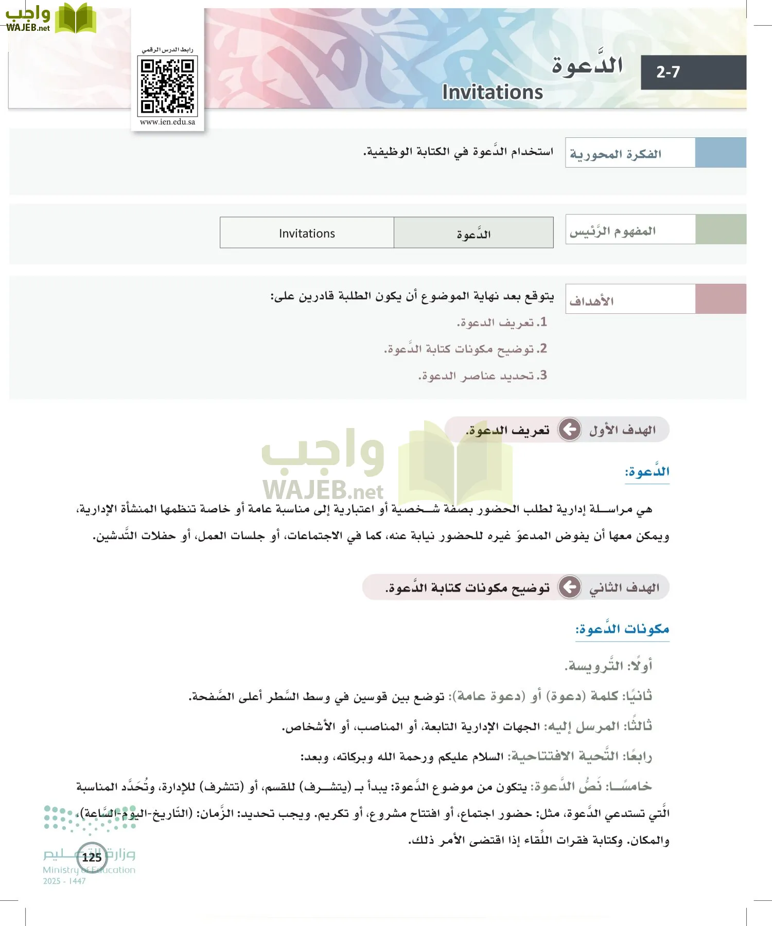 الكتابة الوظيفية و الإبداعية page-124