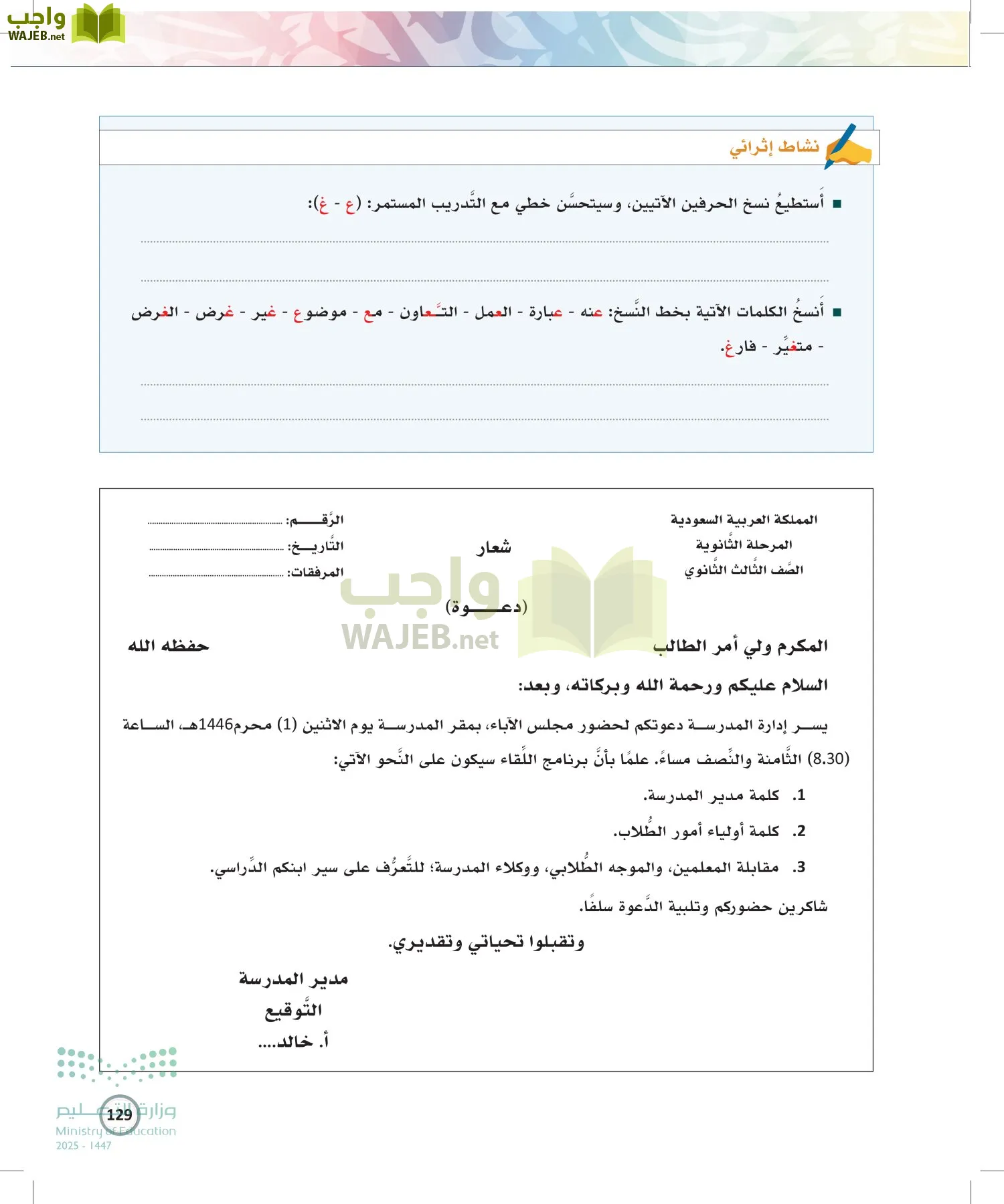 الكتابة الوظيفية و الإبداعية page-128