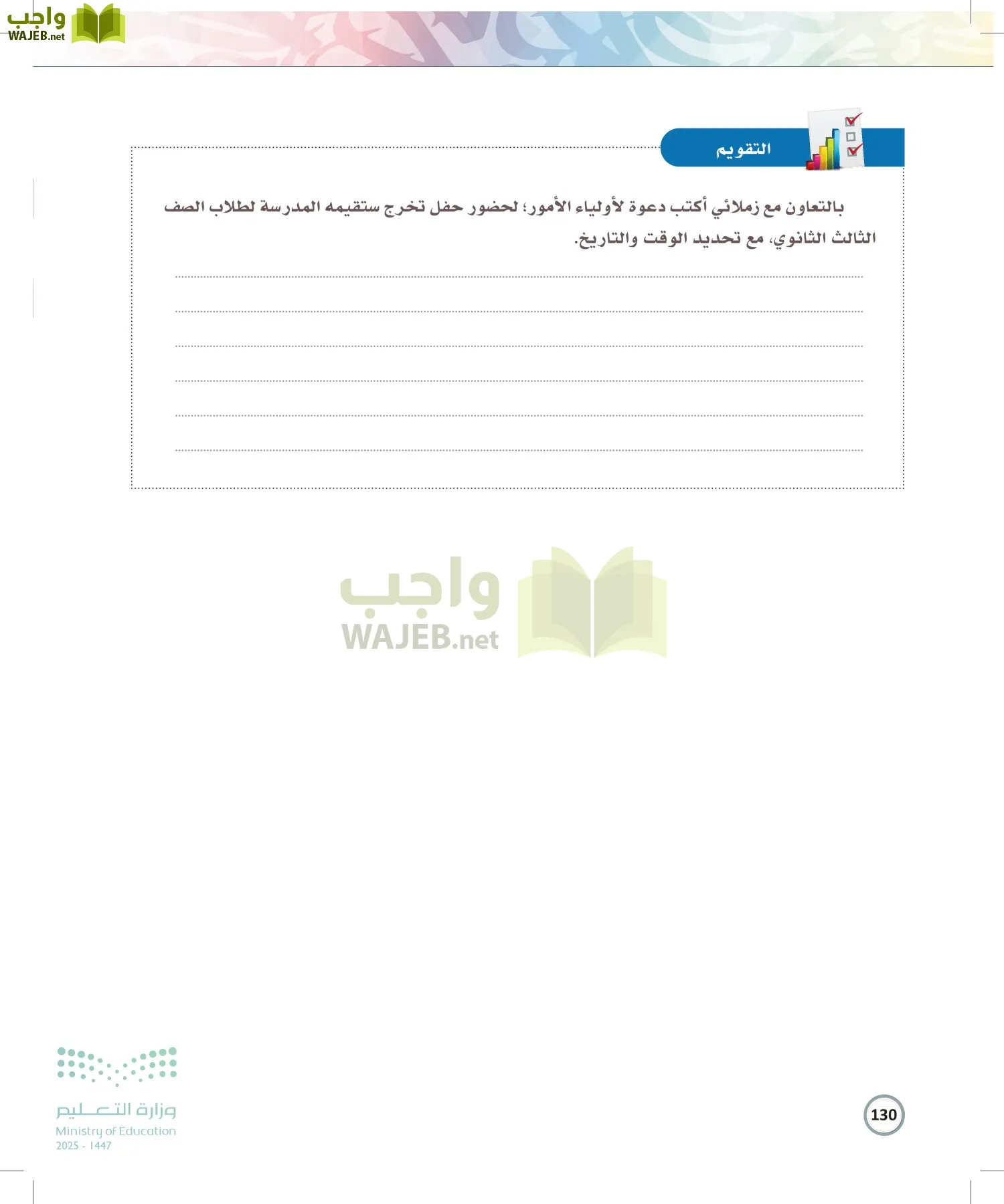 الكتابة الوظيفية و الإبداعية page-129