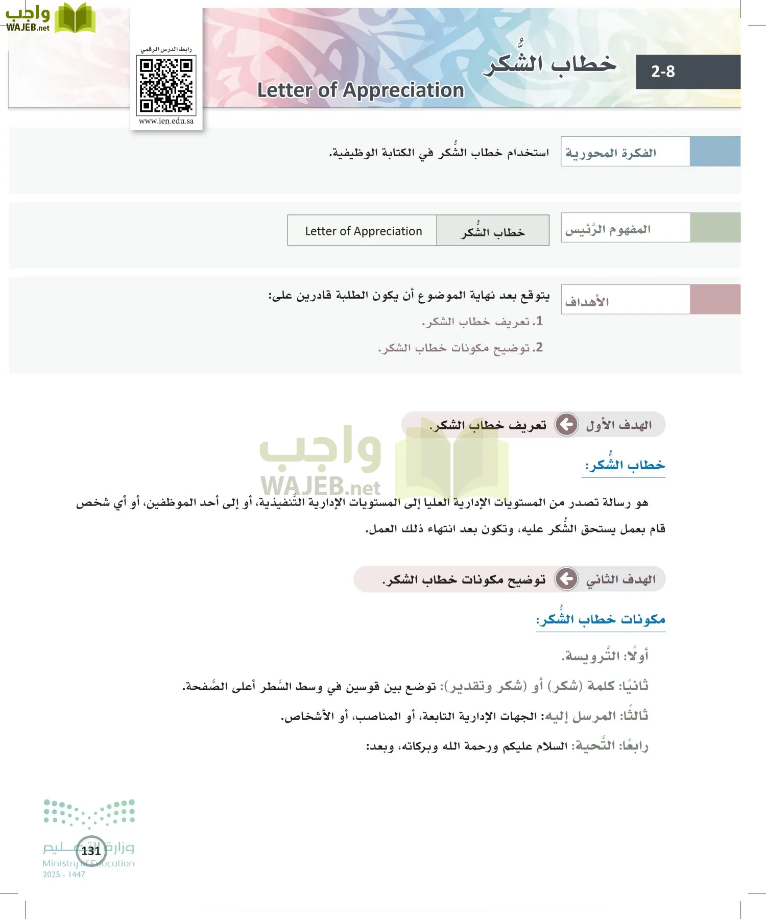 الكتابة الوظيفية و الإبداعية page-130