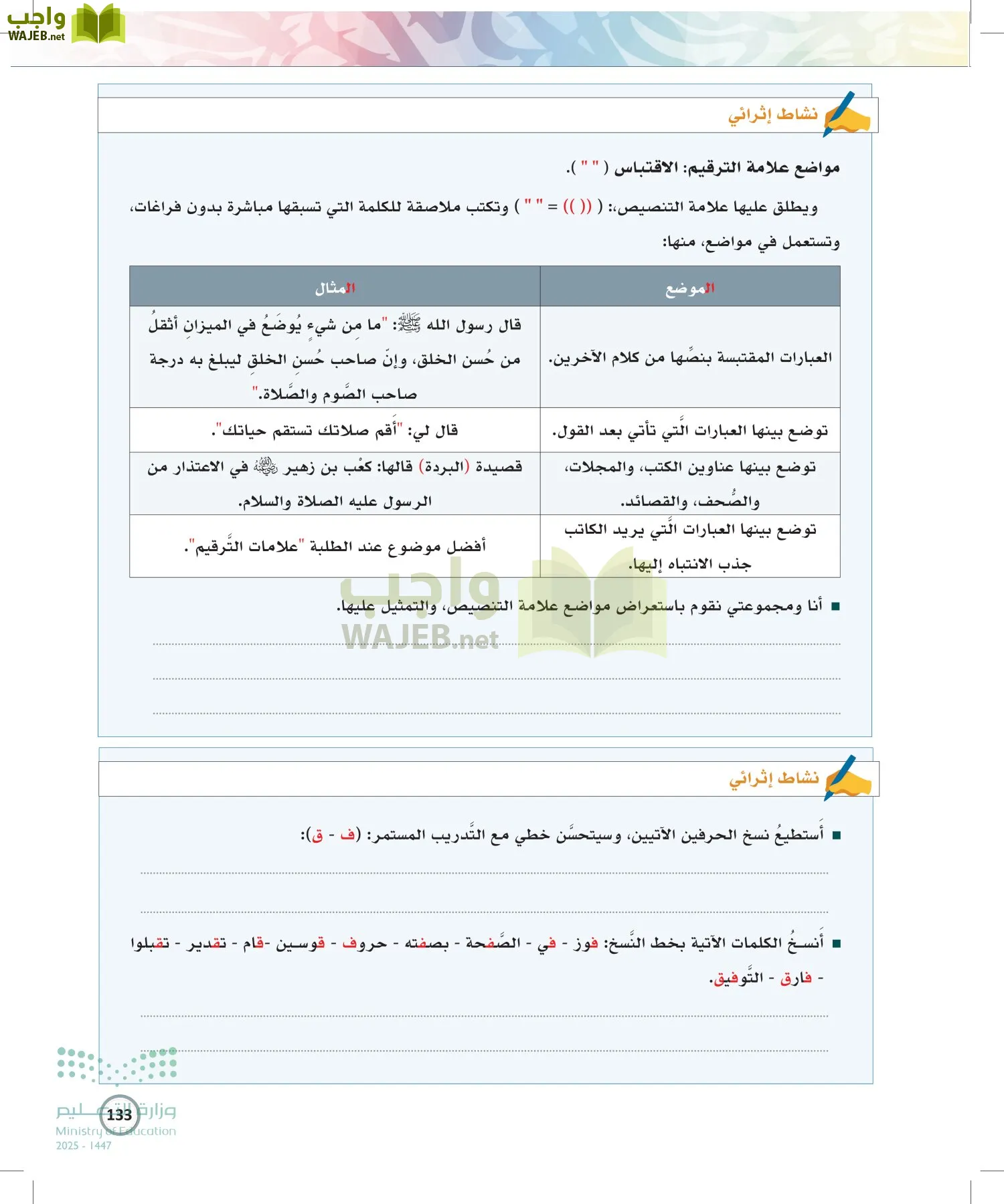 الكتابة الوظيفية و الإبداعية page-132