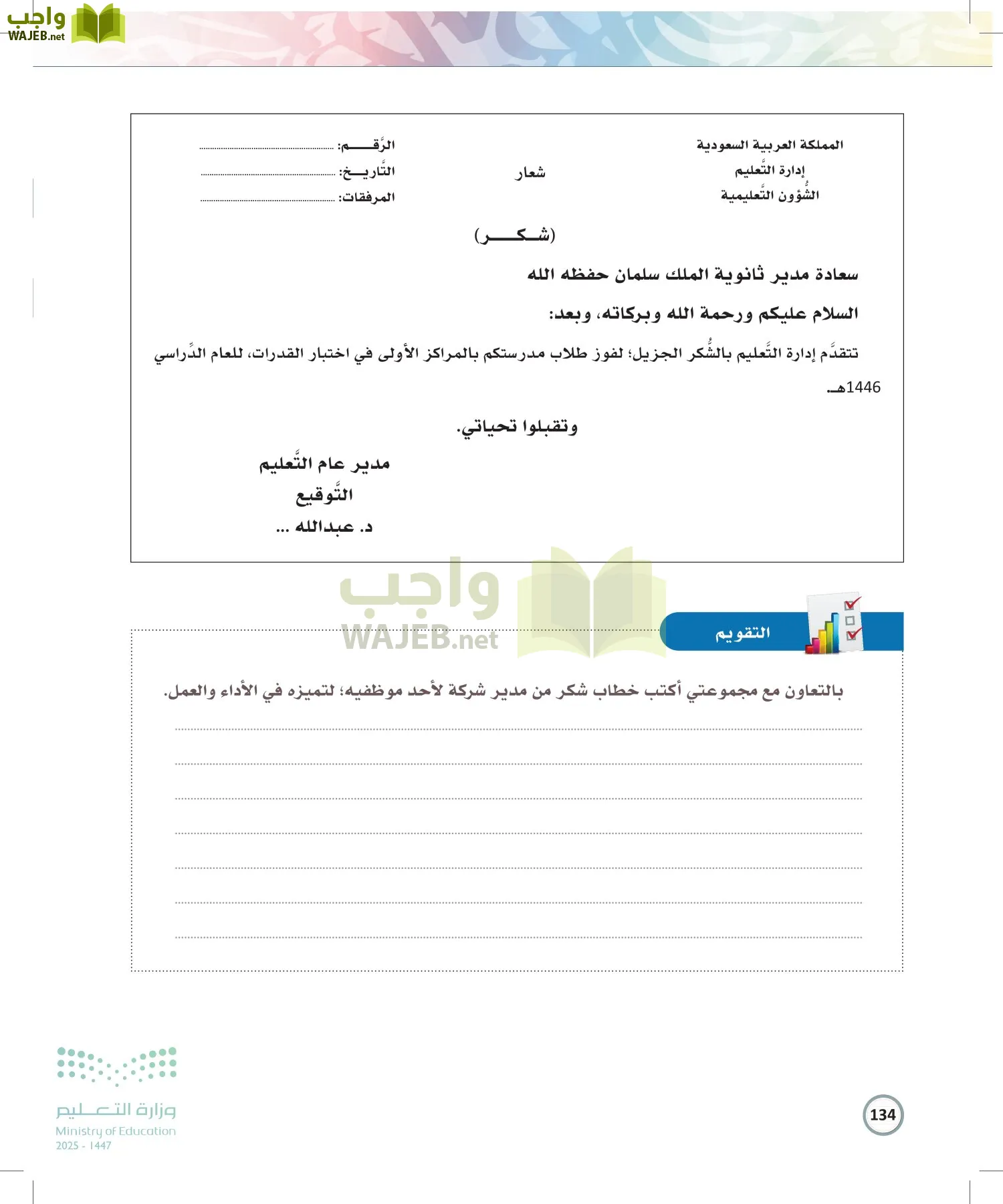 الكتابة الوظيفية و الإبداعية page-133