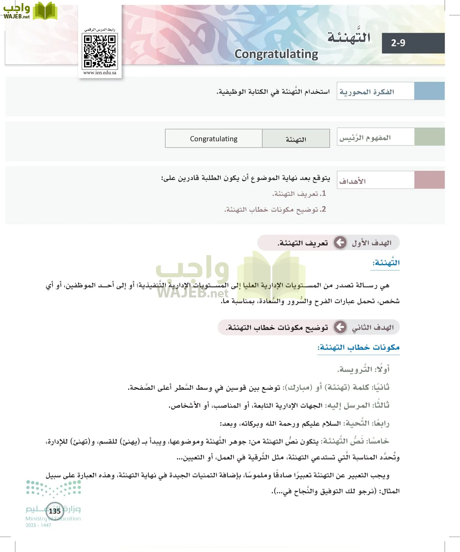 الكتابة الوظيفية و الإبداعية page-134