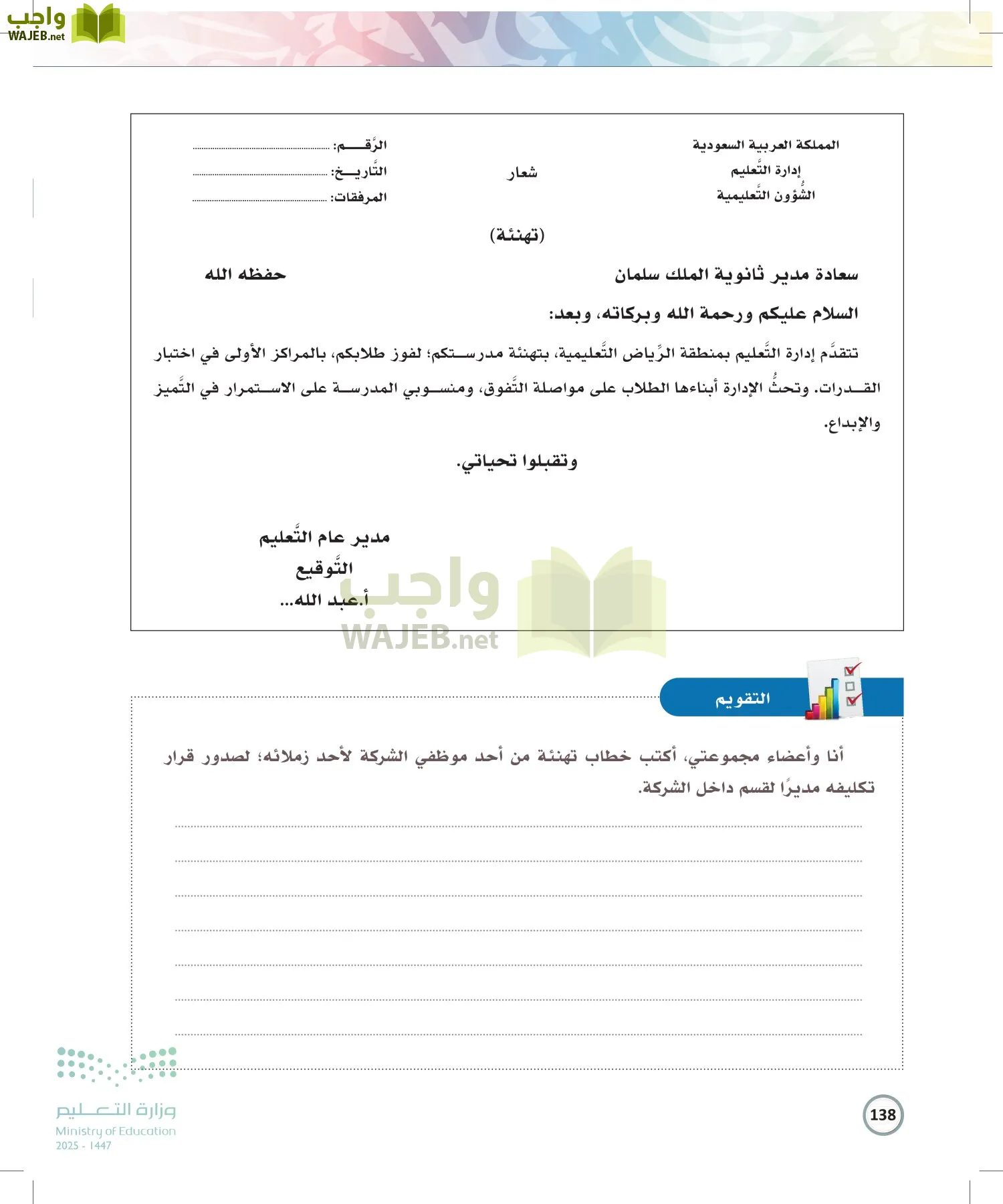 الكتابة الوظيفية و الإبداعية page-137