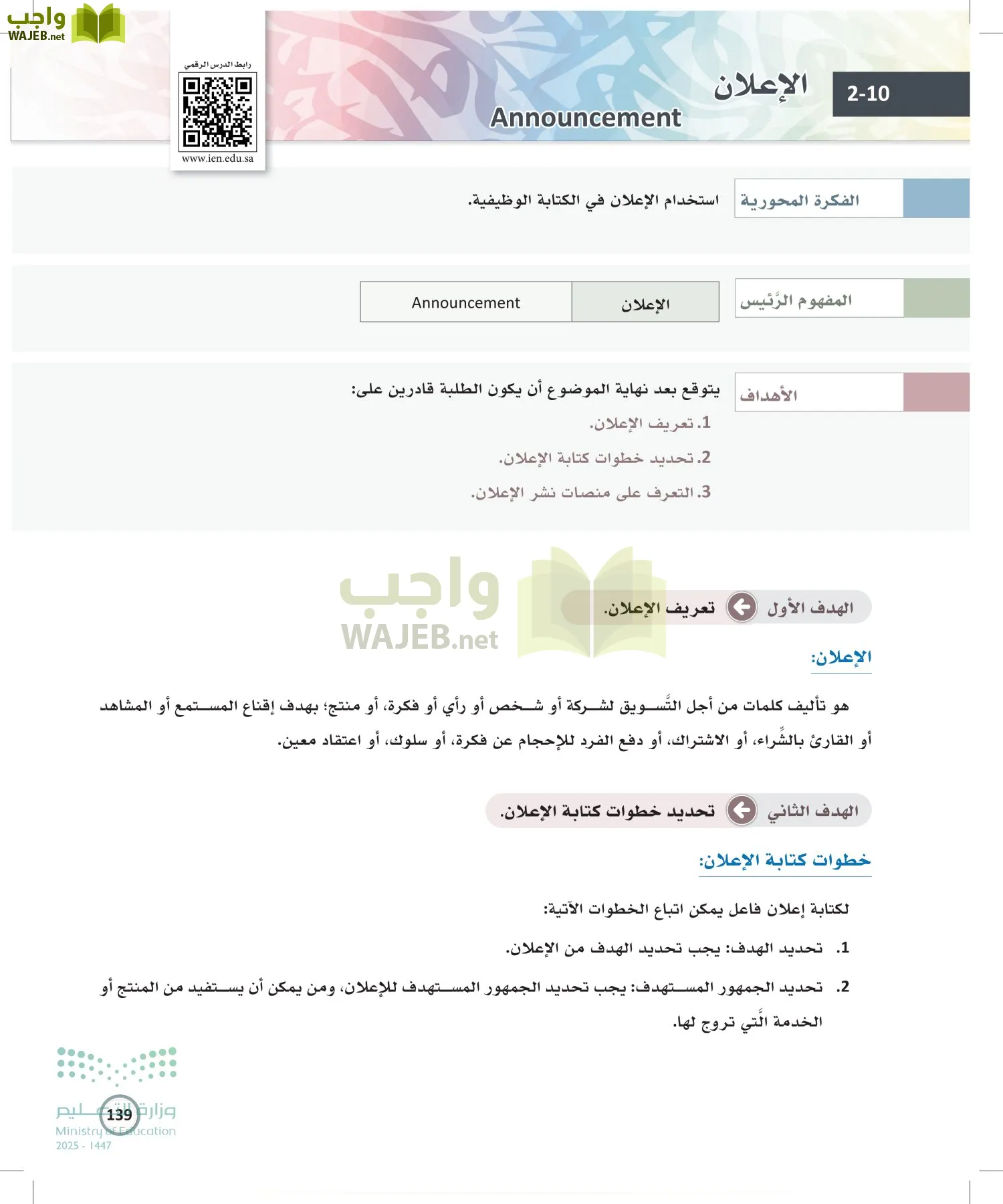 الكتابة الوظيفية و الإبداعية page-138