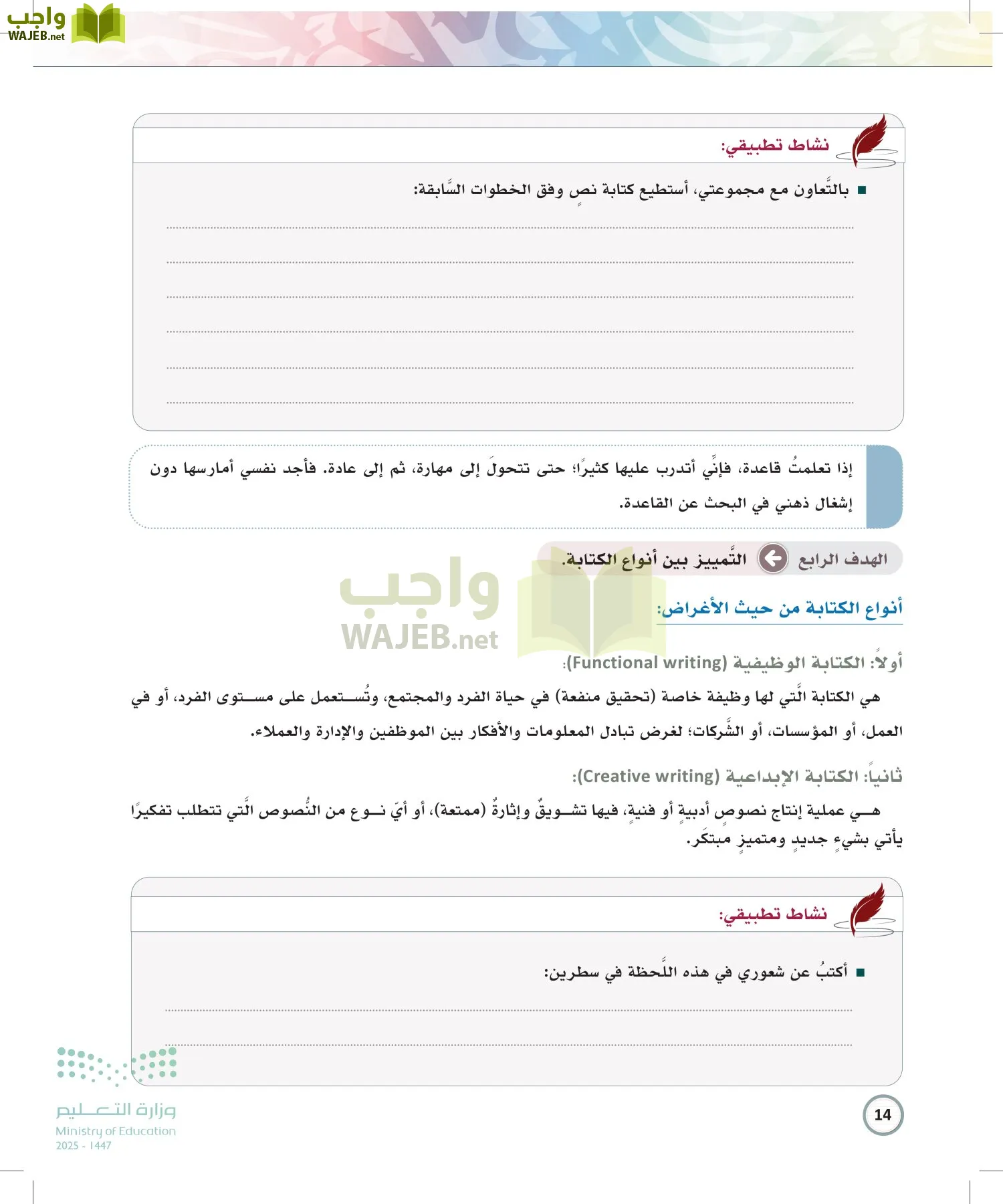 الكتابة الوظيفية و الإبداعية page-13