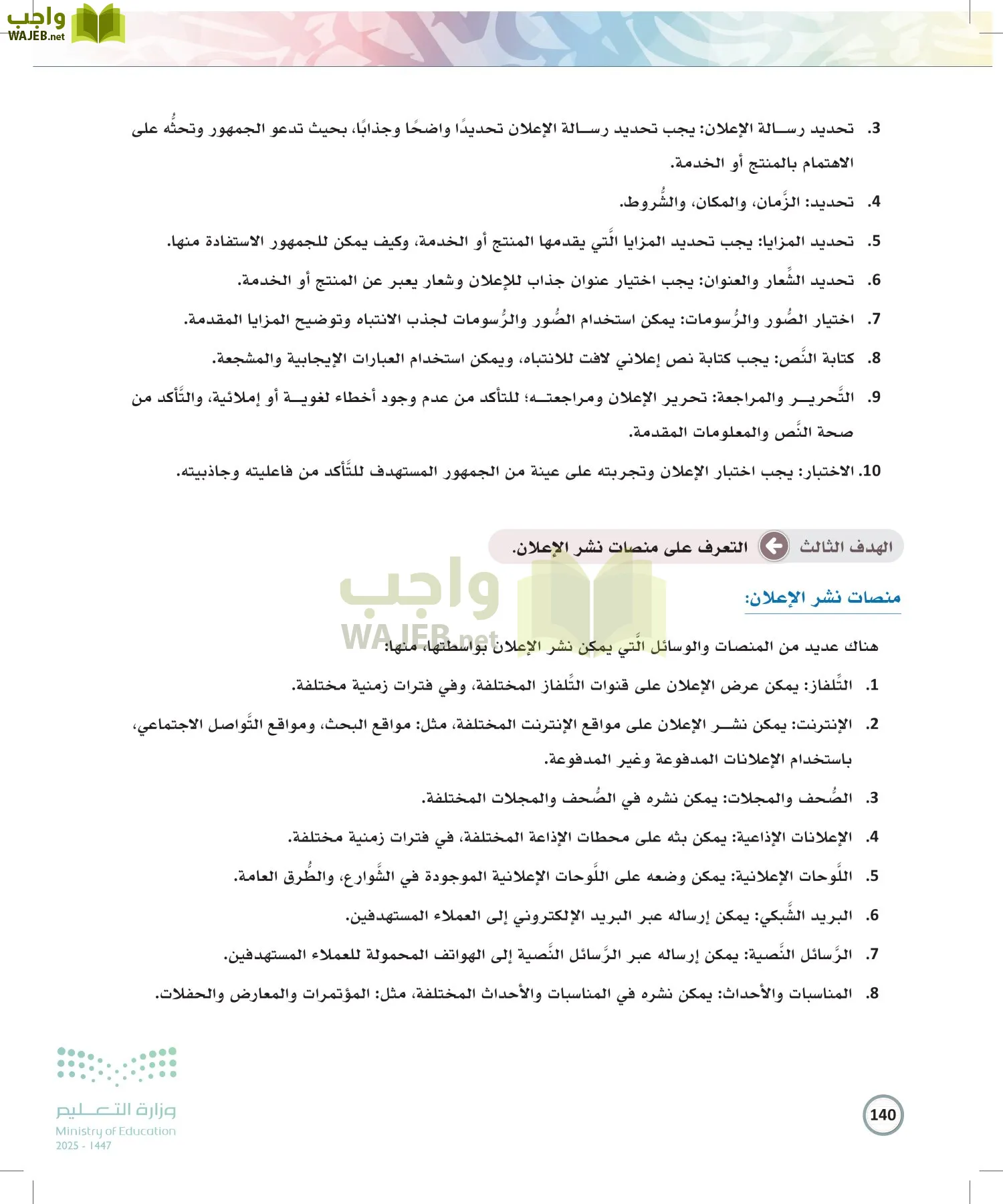 الكتابة الوظيفية و الإبداعية page-139