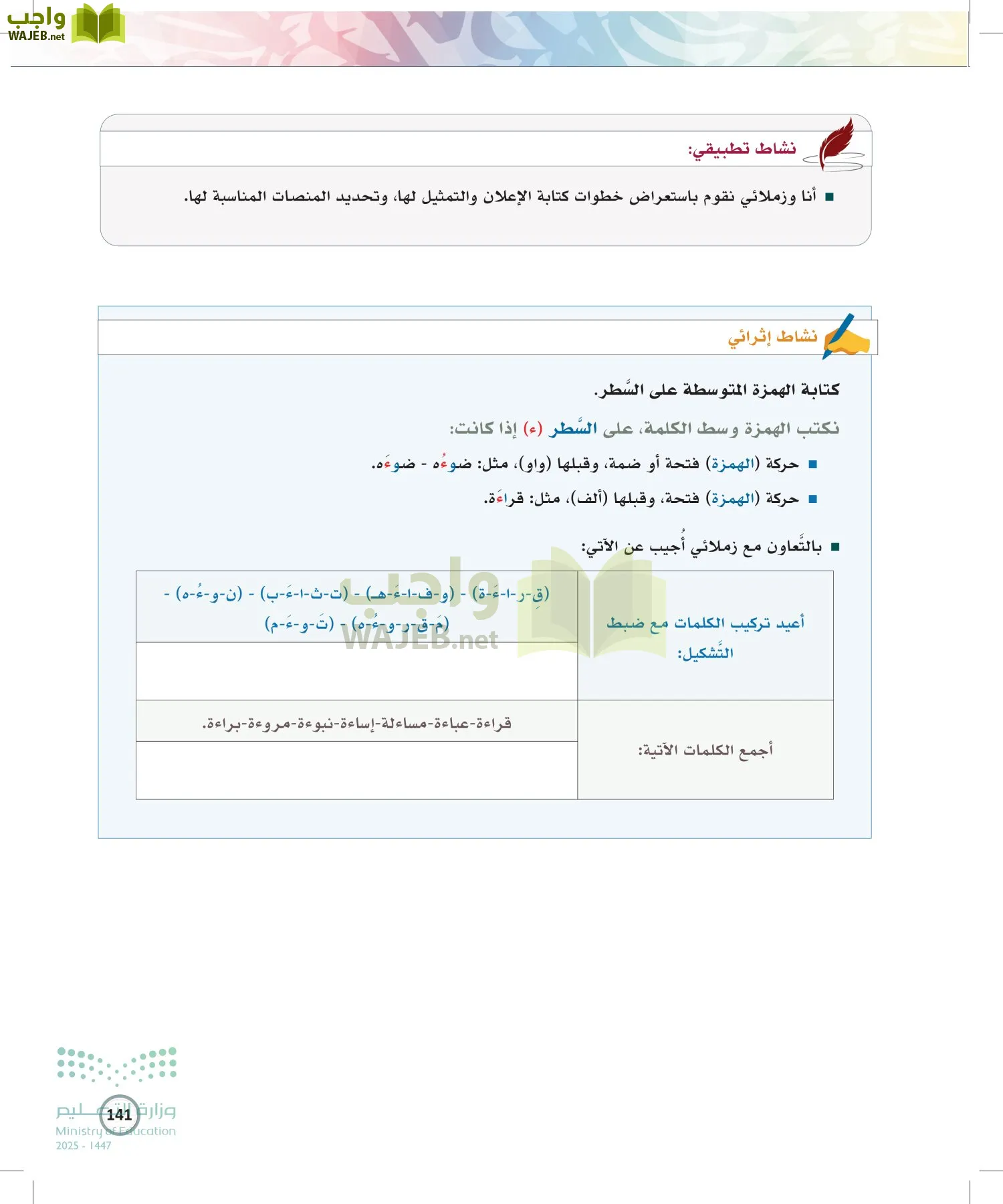 الكتابة الوظيفية و الإبداعية page-140
