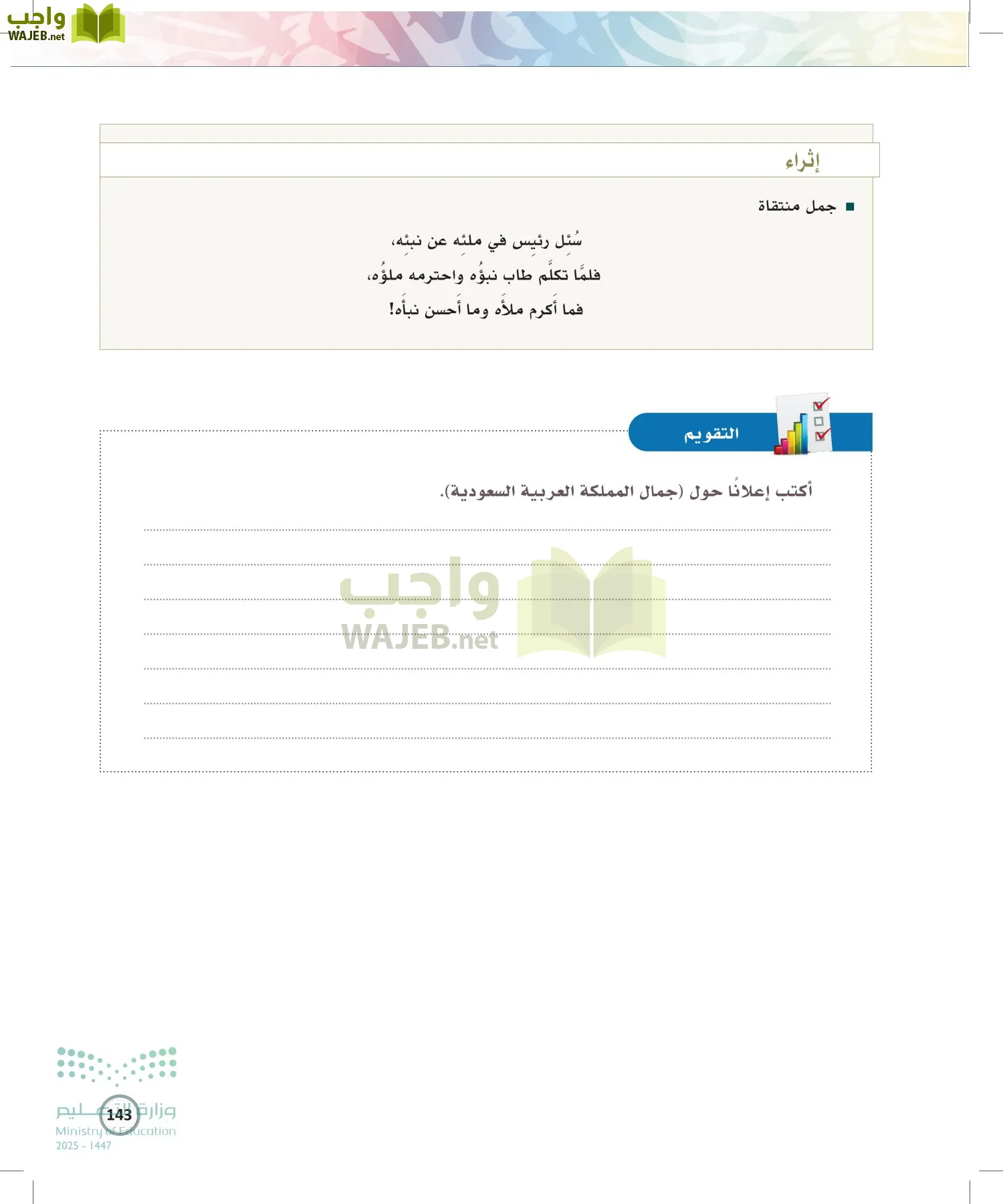 الكتابة الوظيفية و الإبداعية page-142