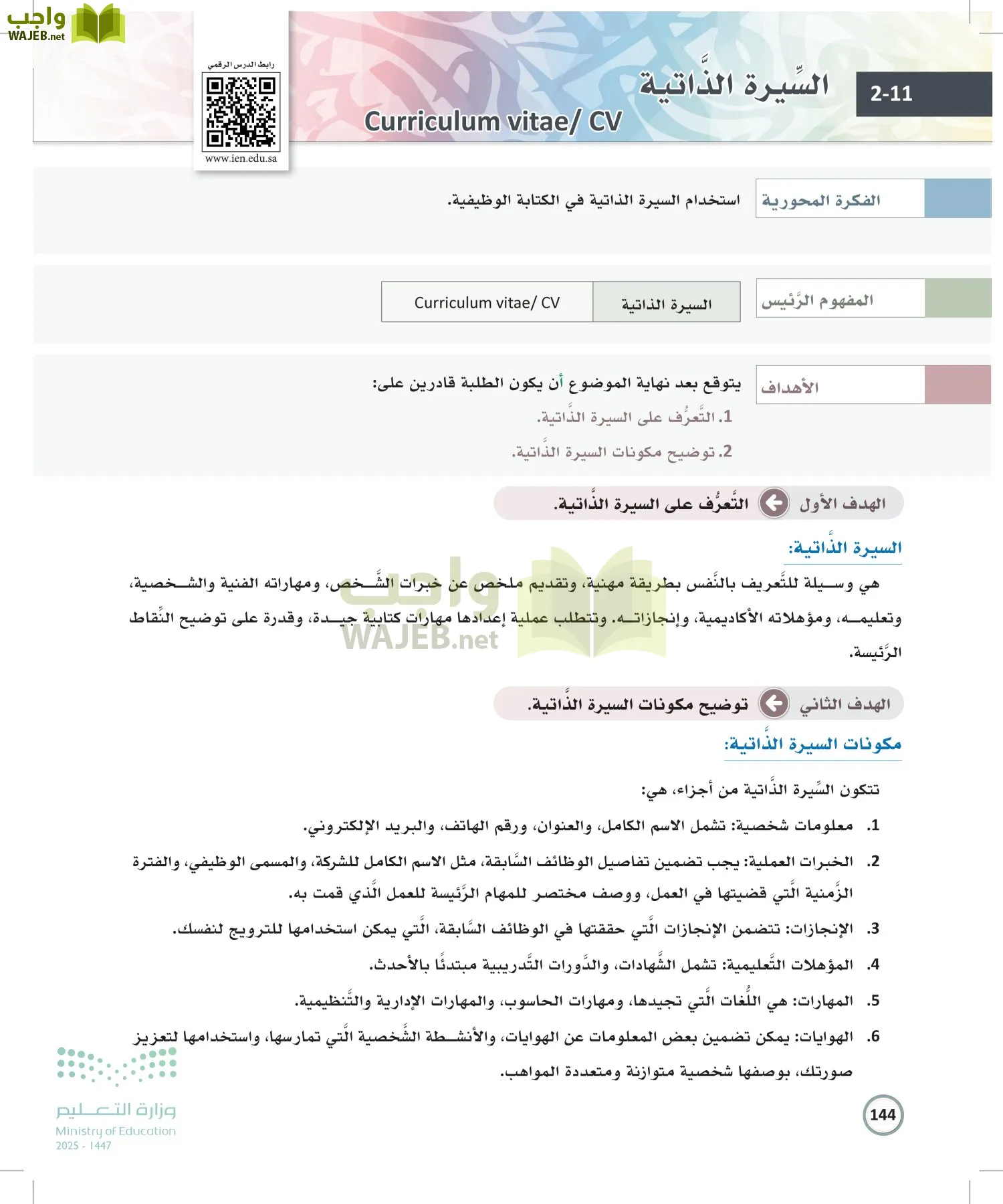 الكتابة الوظيفية و الإبداعية page-143