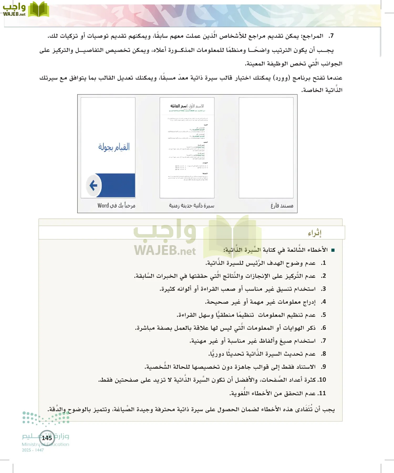 الكتابة الوظيفية و الإبداعية page-144