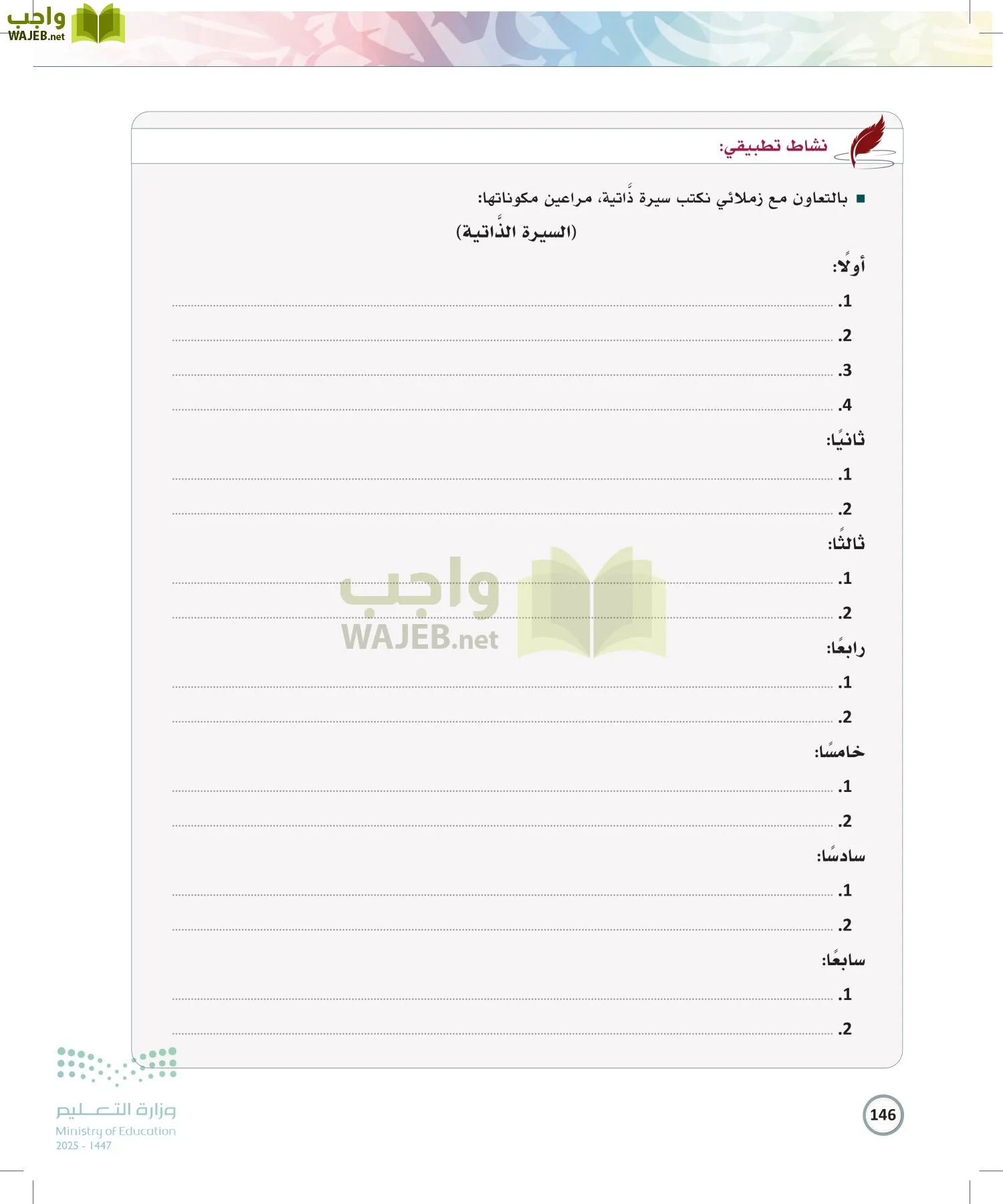 الكتابة الوظيفية و الإبداعية page-145