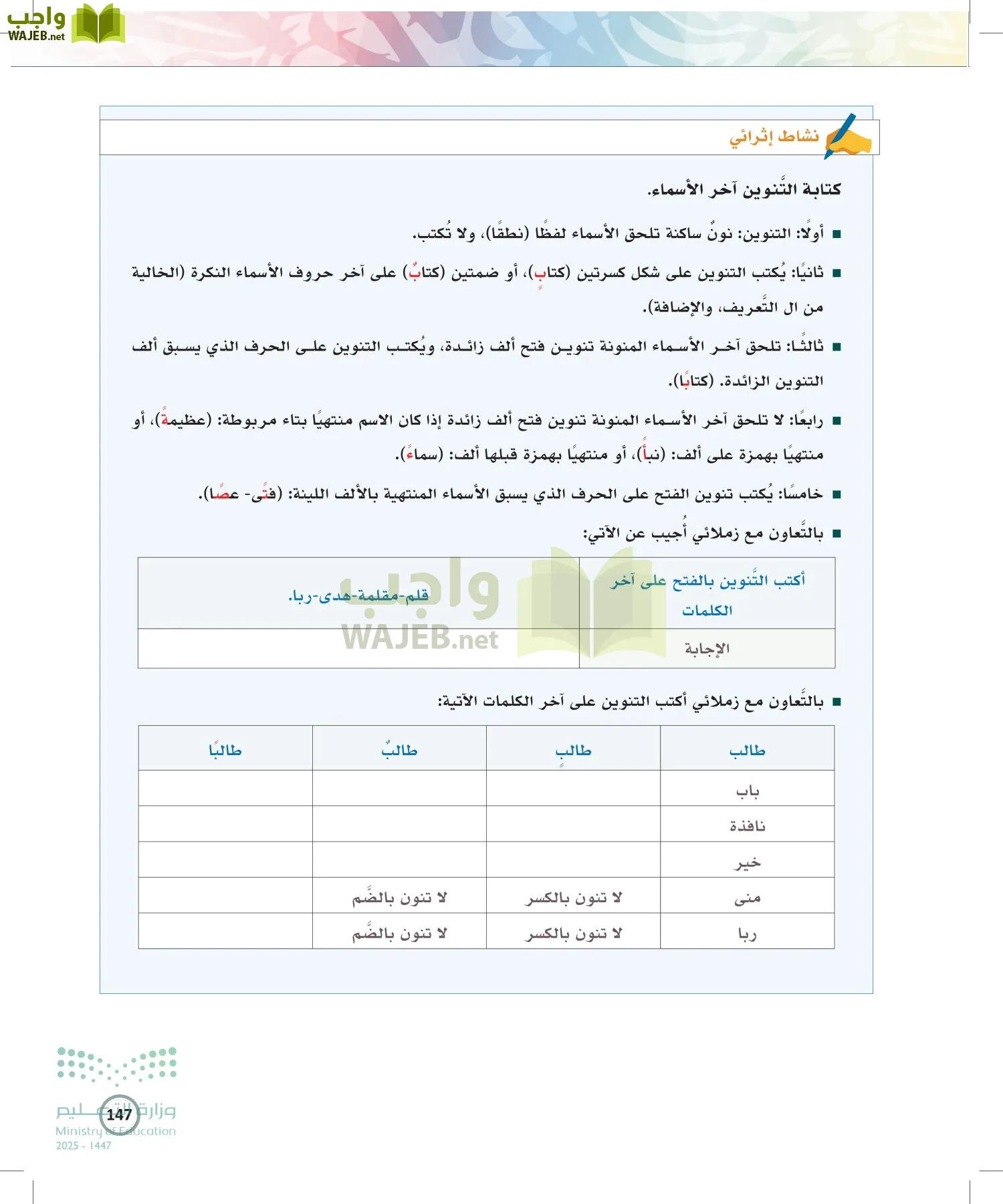 الكتابة الوظيفية و الإبداعية page-146