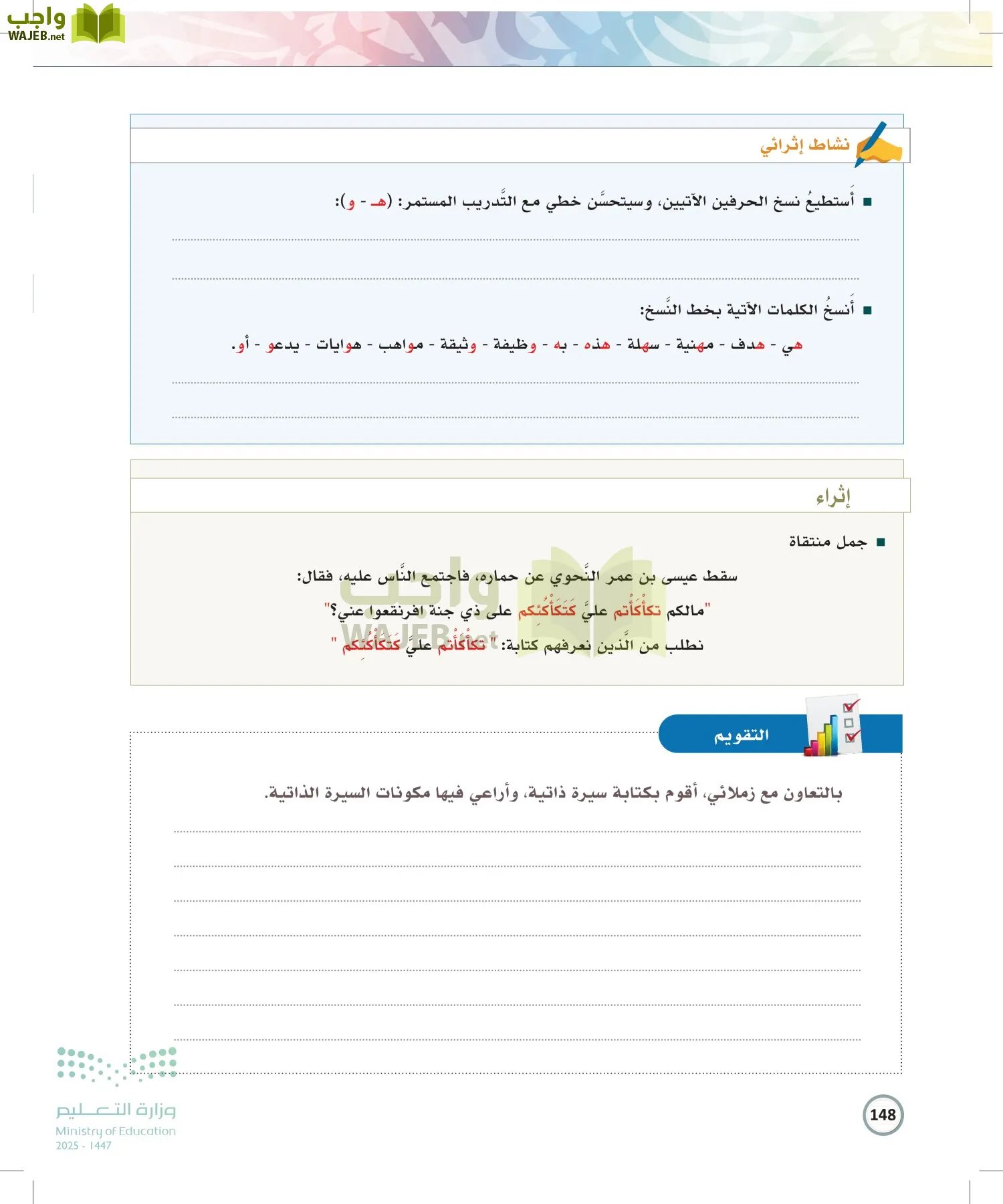 الكتابة الوظيفية و الإبداعية page-147