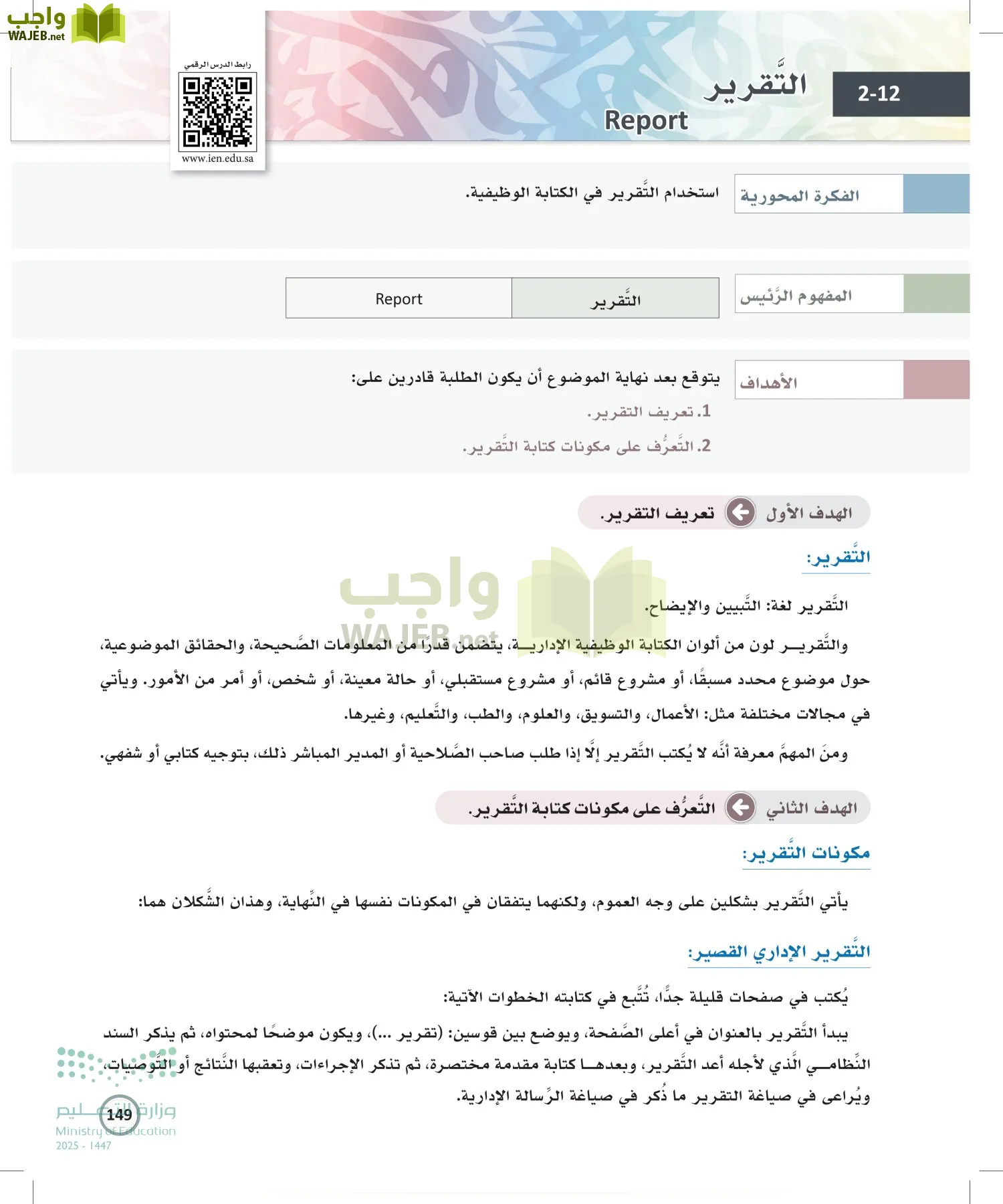 الكتابة الوظيفية و الإبداعية page-148