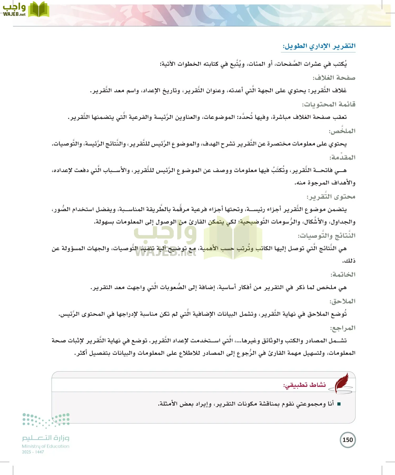 الكتابة الوظيفية و الإبداعية page-149