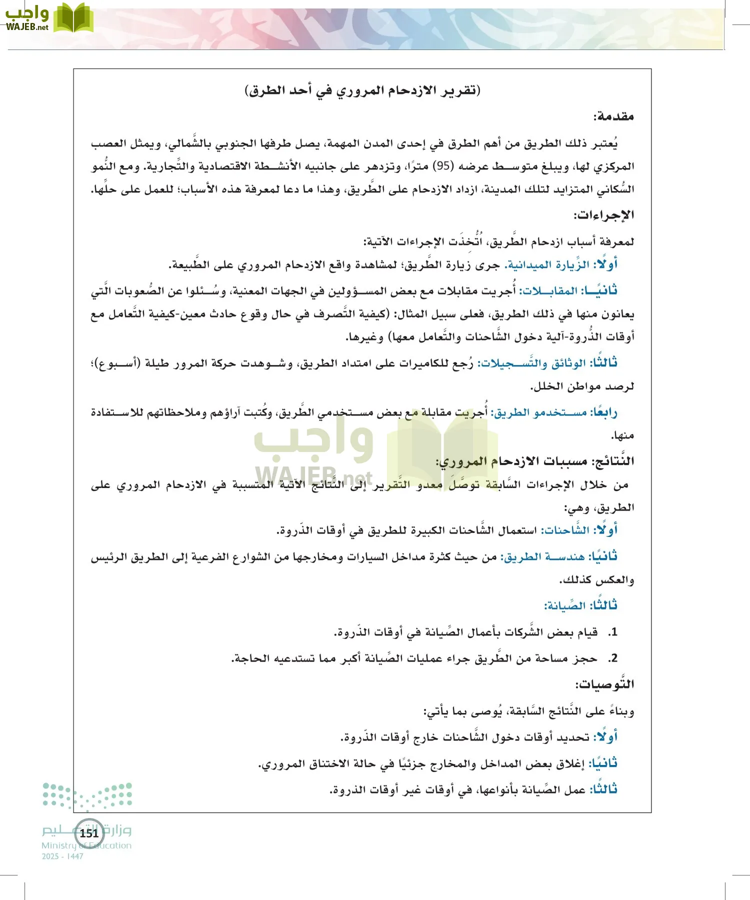 الكتابة الوظيفية و الإبداعية page-150