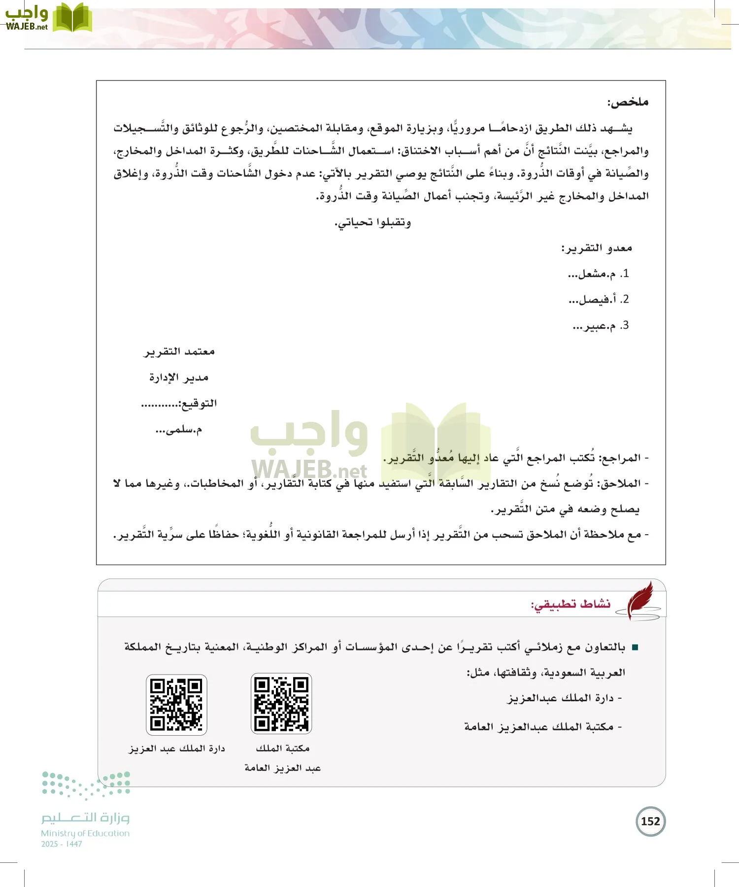 الكتابة الوظيفية و الإبداعية page-151