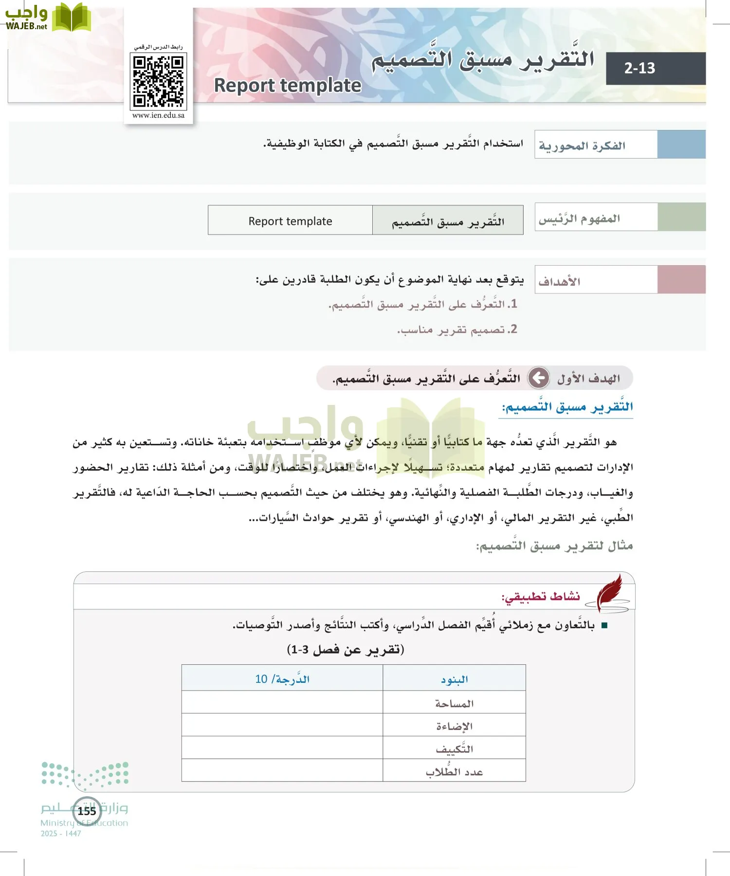 الكتابة الوظيفية و الإبداعية page-154