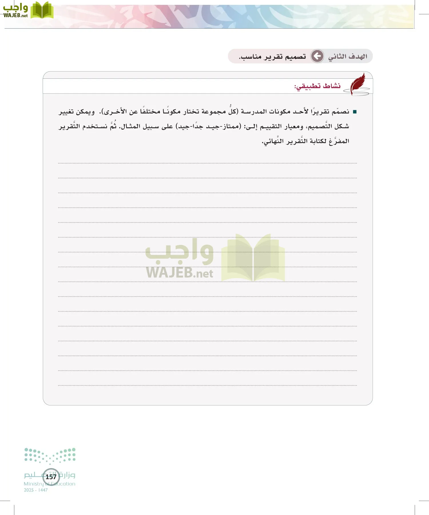 الكتابة الوظيفية و الإبداعية page-156