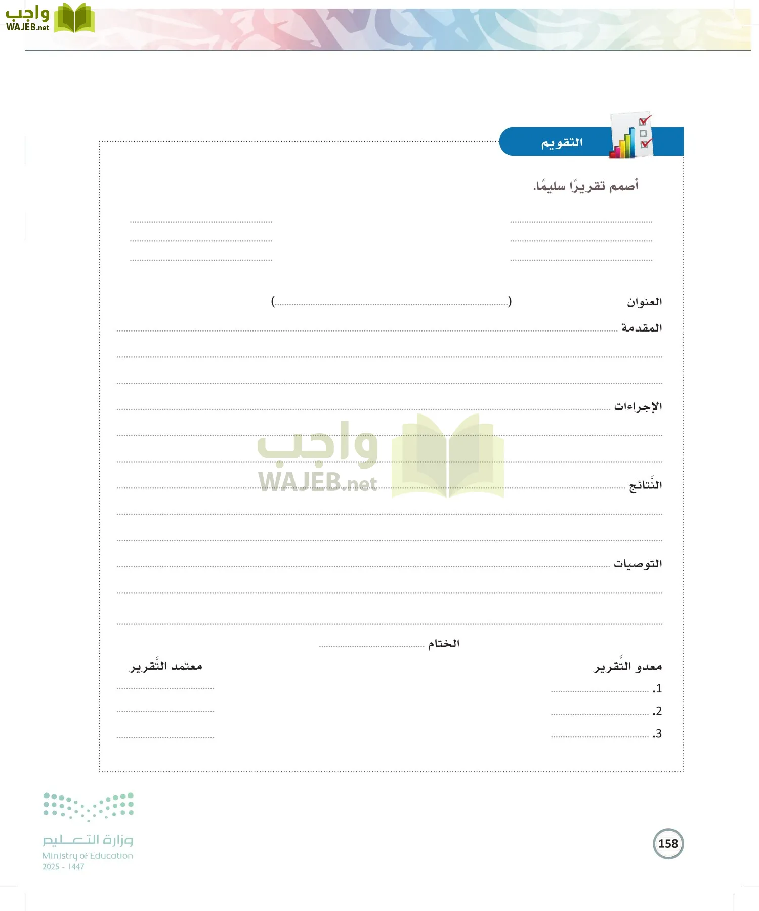 الكتابة الوظيفية و الإبداعية page-157