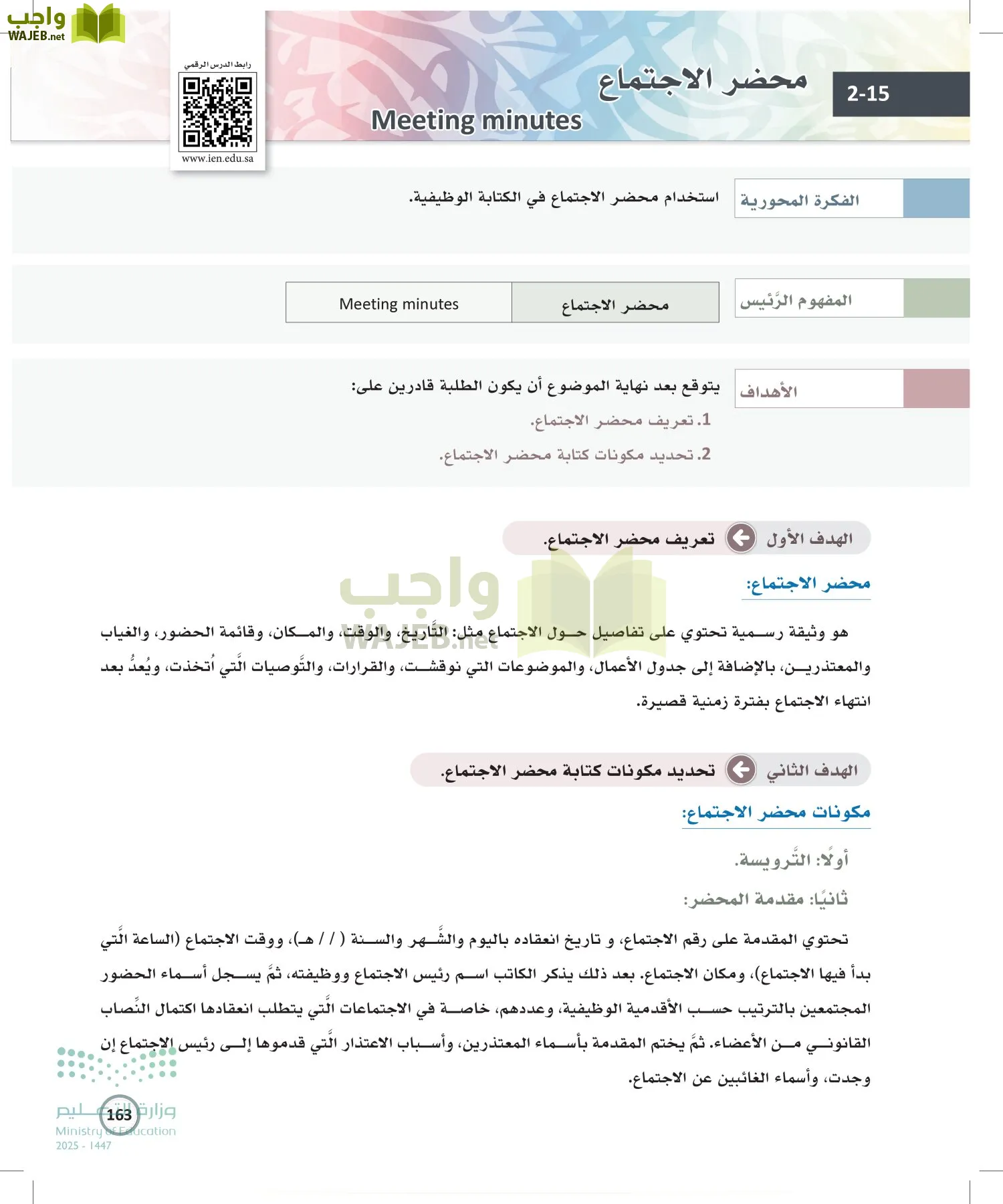 الكتابة الوظيفية و الإبداعية page-162