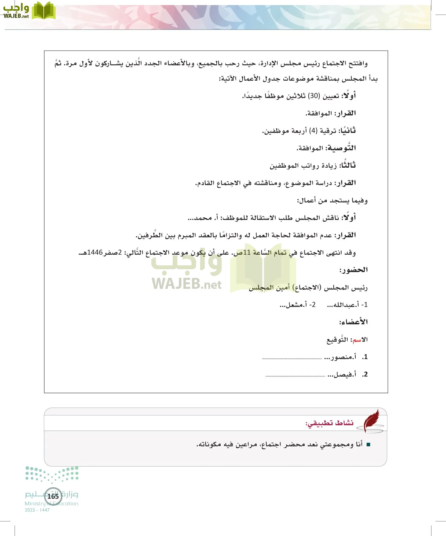 الكتابة الوظيفية و الإبداعية page-164