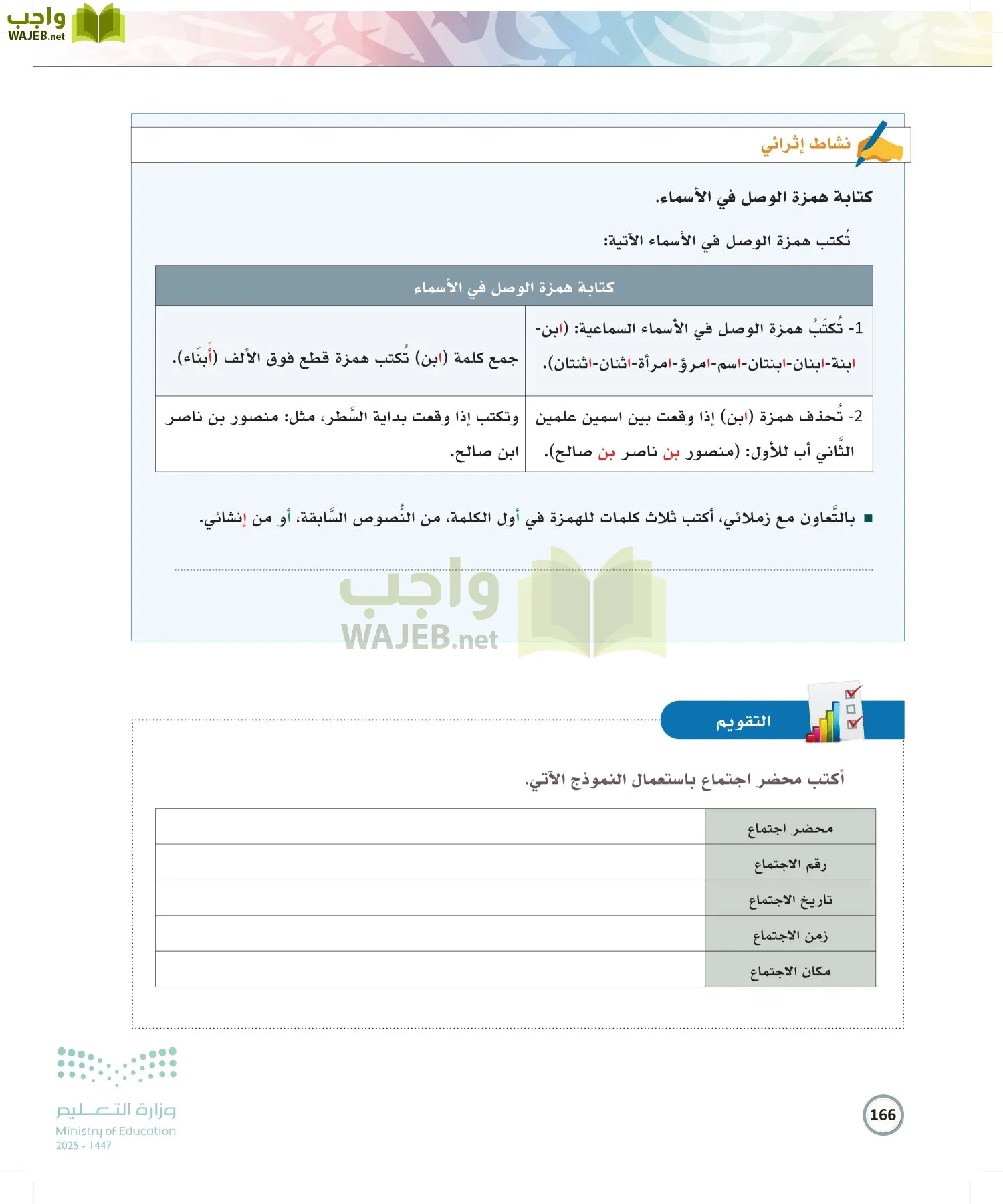 الكتابة الوظيفية و الإبداعية page-165