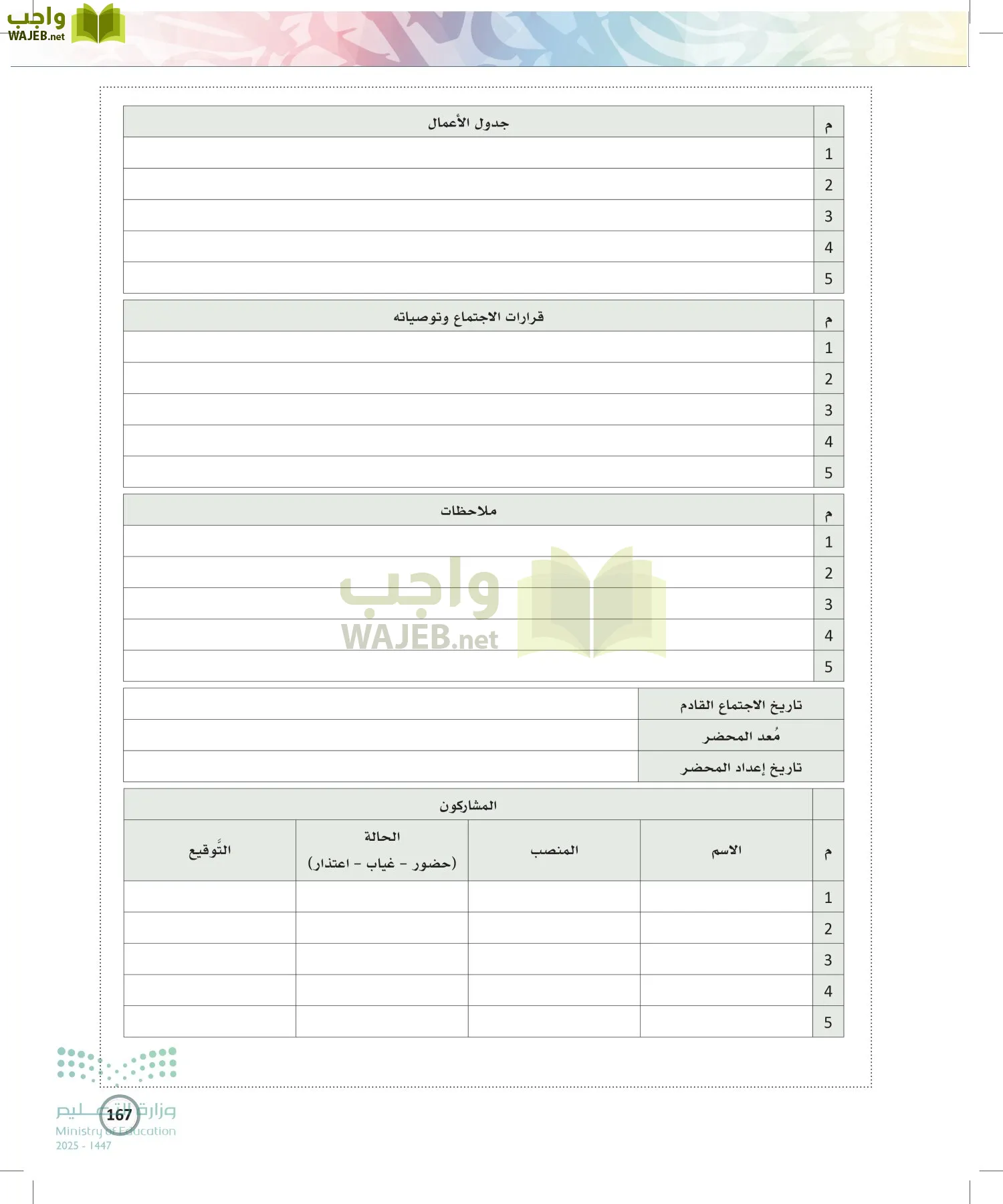 الكتابة الوظيفية و الإبداعية page-166