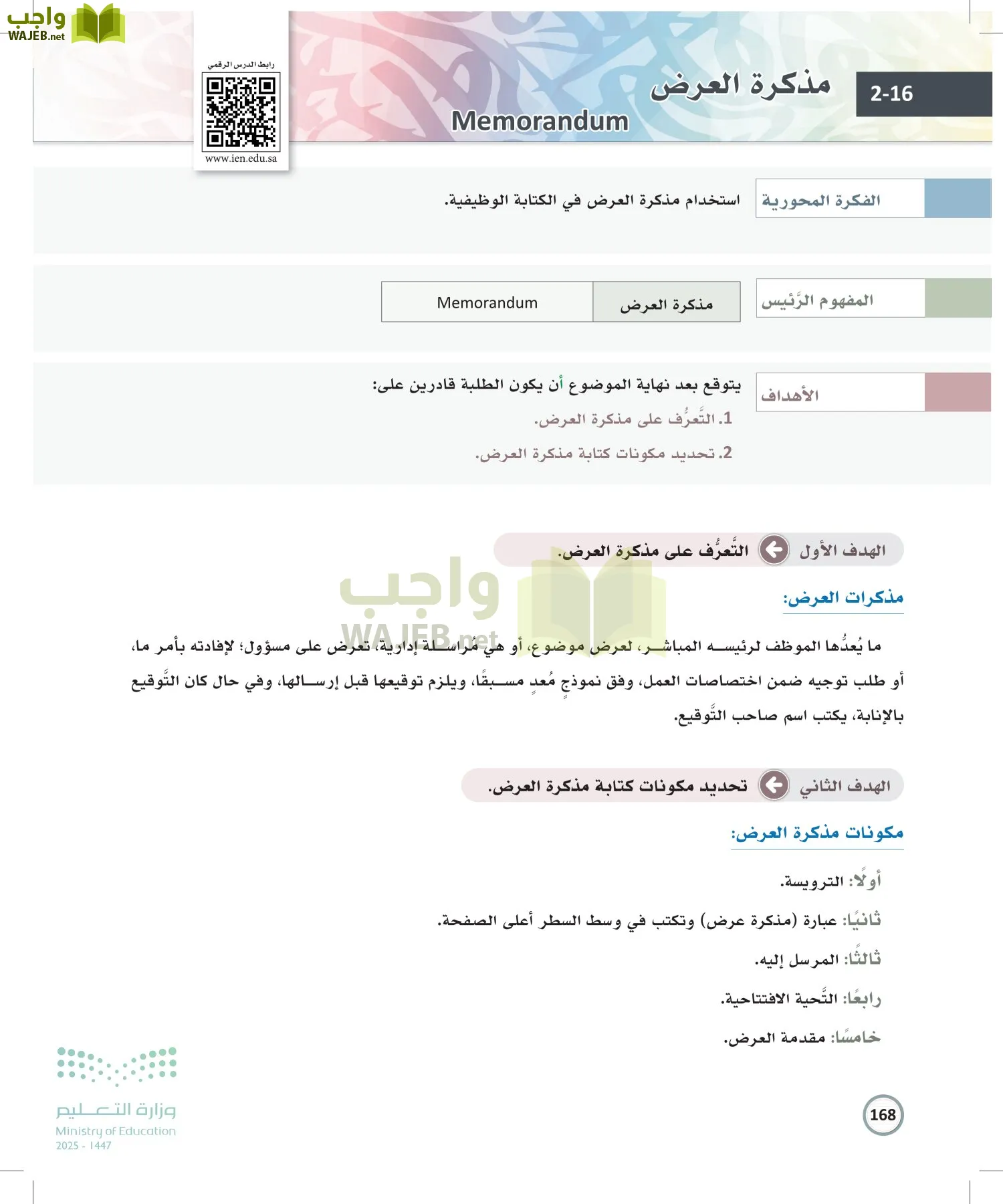 الكتابة الوظيفية و الإبداعية page-167