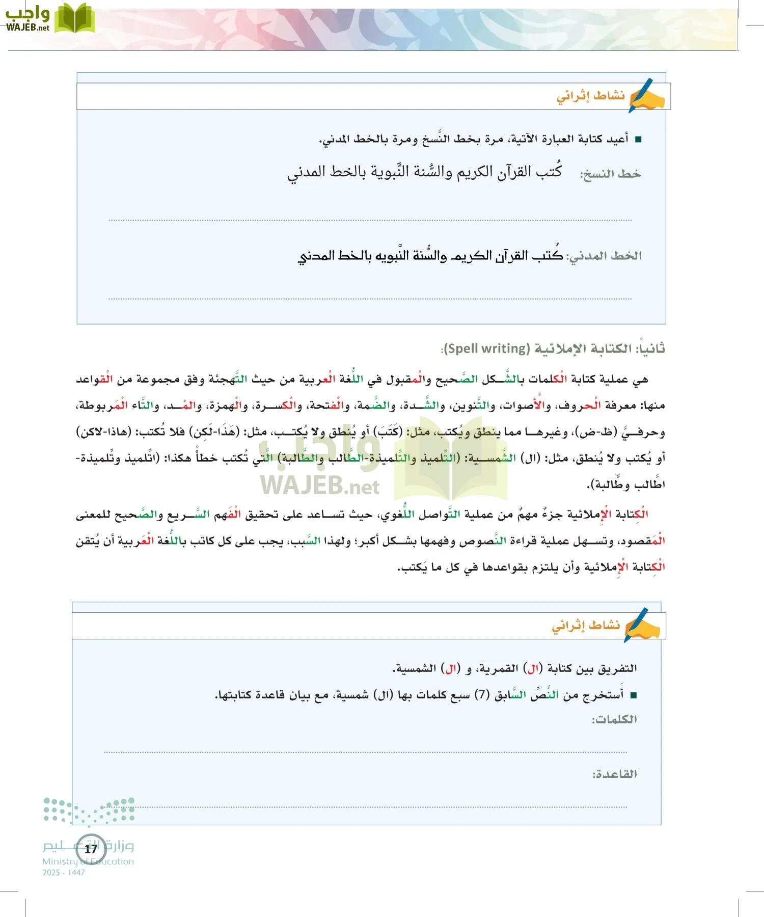الكتابة الوظيفية و الإبداعية page-16
