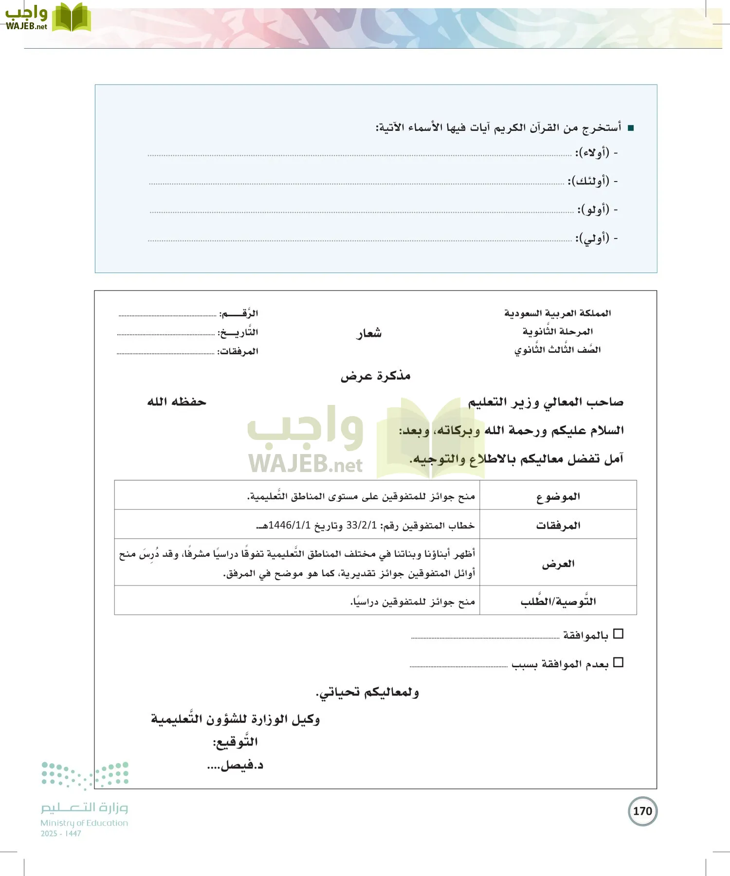 الكتابة الوظيفية و الإبداعية page-169