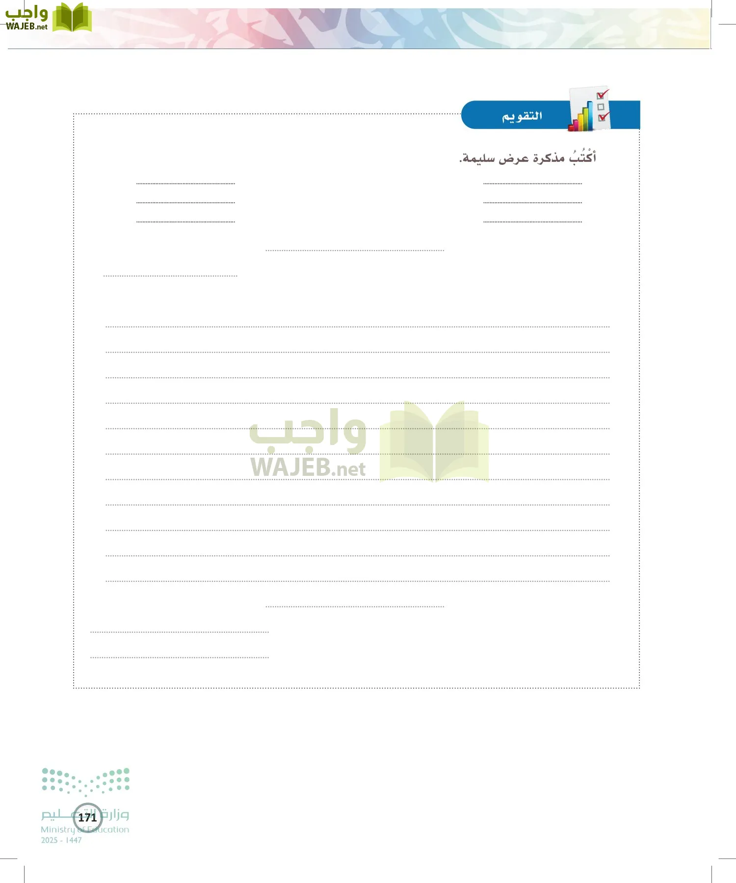 الكتابة الوظيفية و الإبداعية page-170