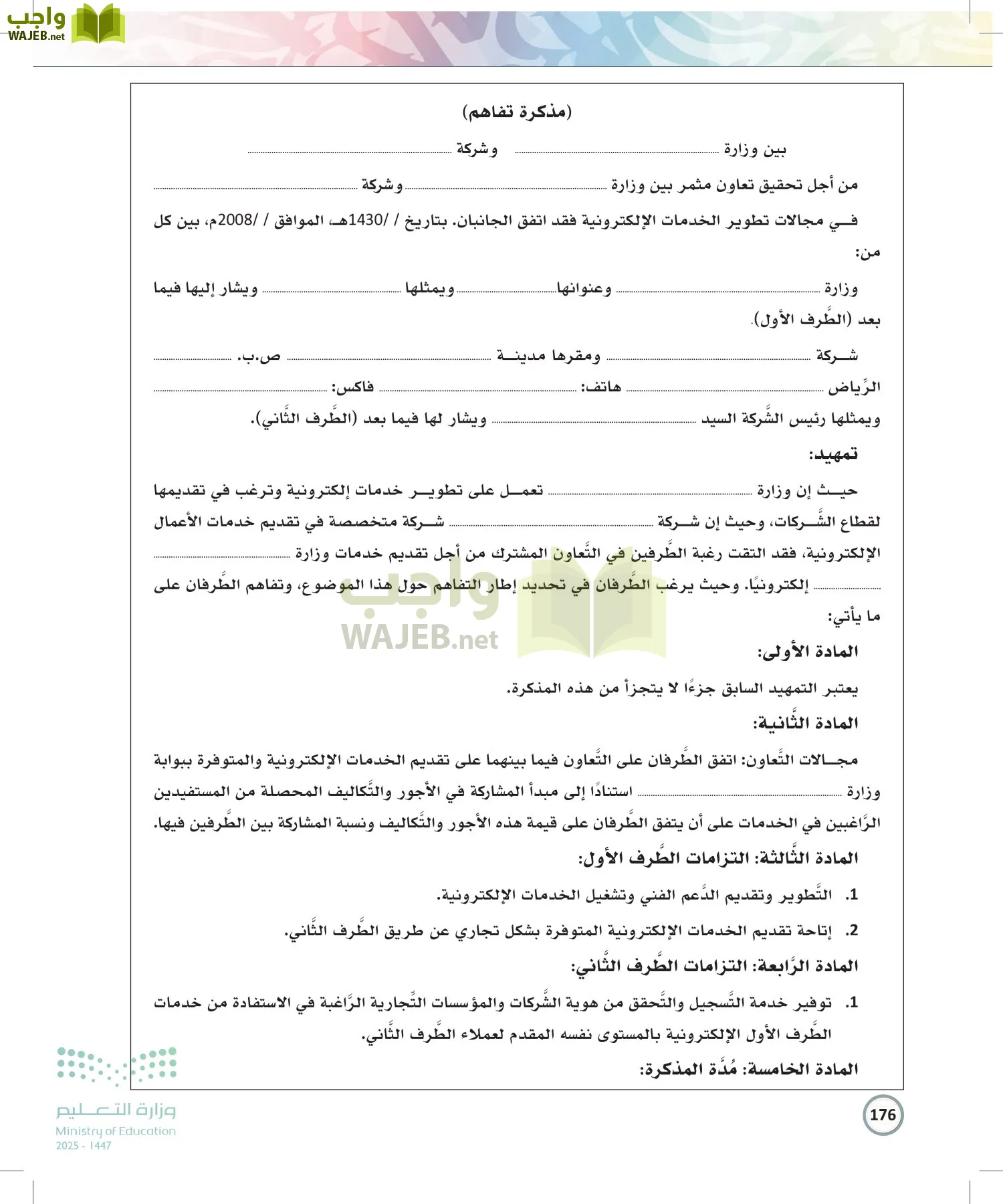 الكتابة الوظيفية و الإبداعية page-175