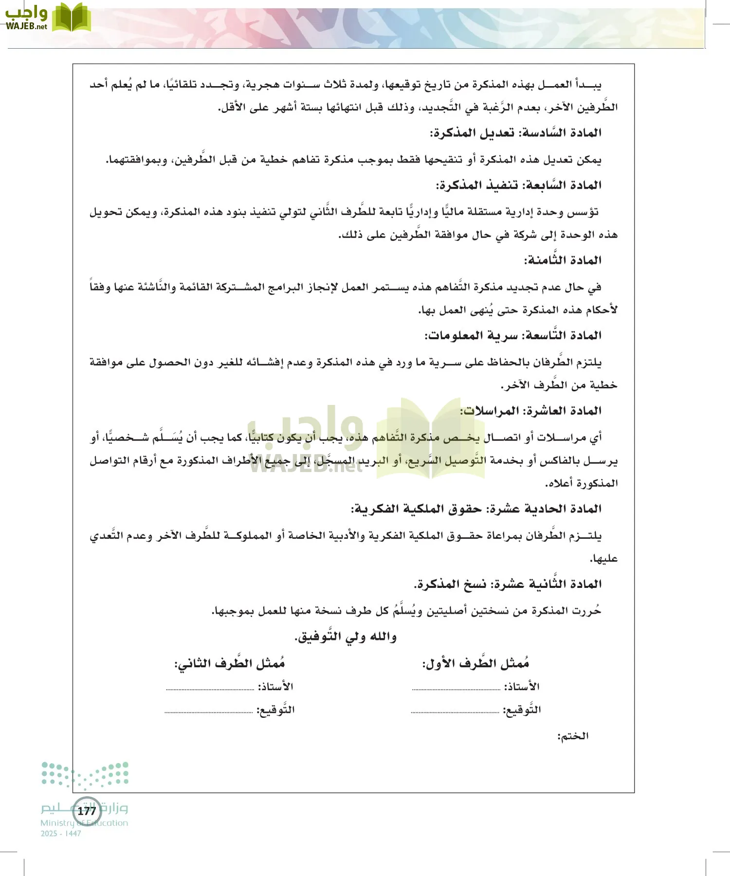 الكتابة الوظيفية و الإبداعية page-176