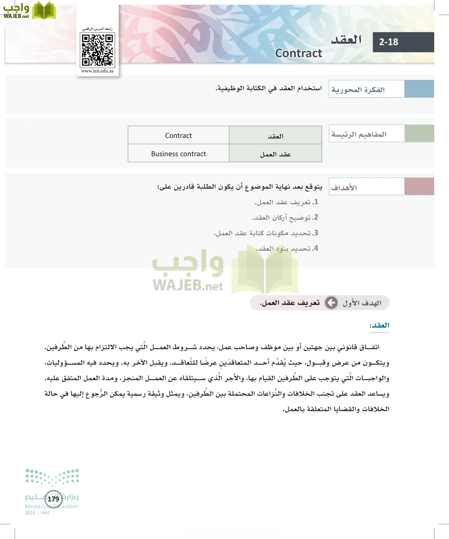 الكتابة الوظيفية و الإبداعية page-178