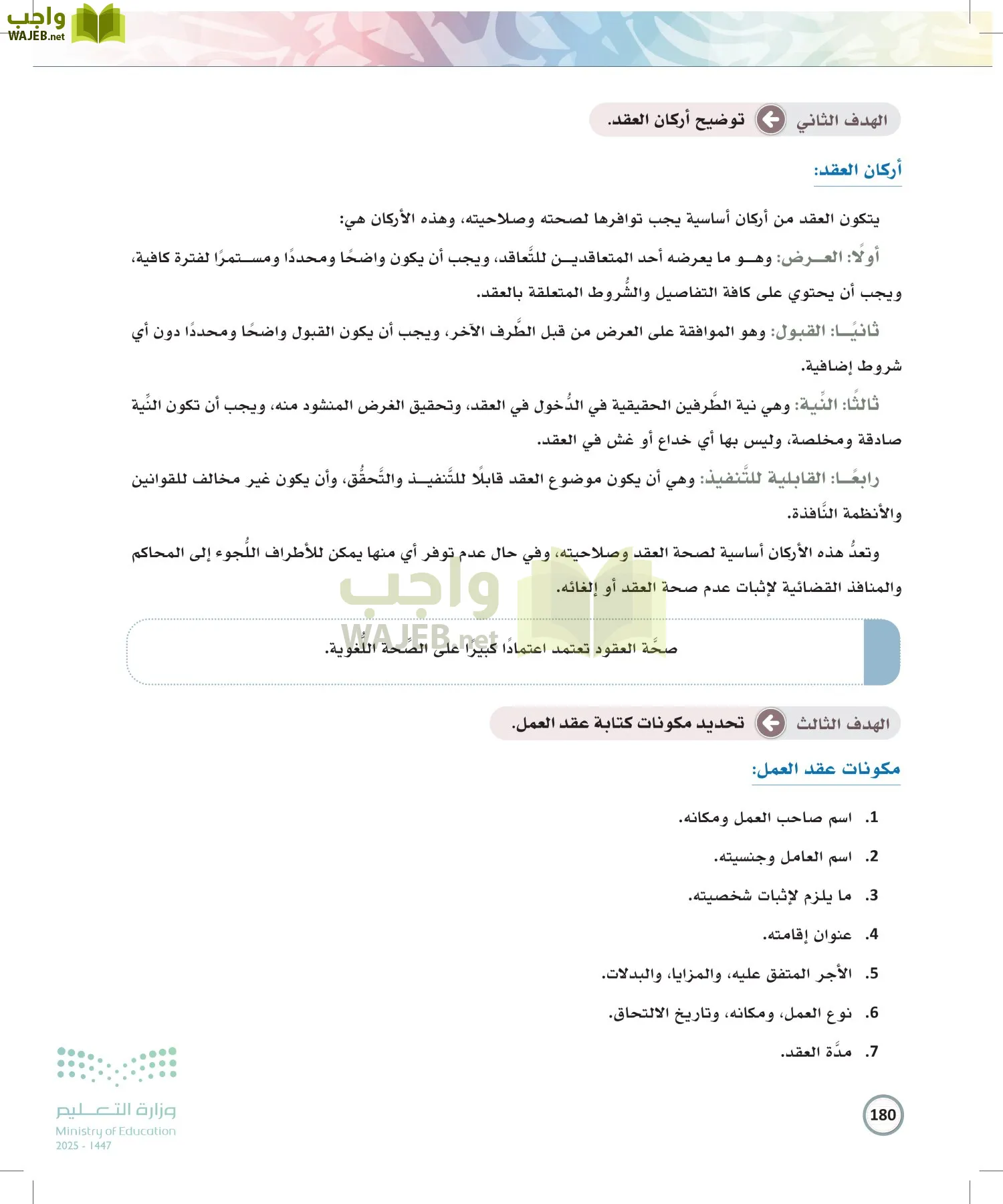 الكتابة الوظيفية و الإبداعية page-179