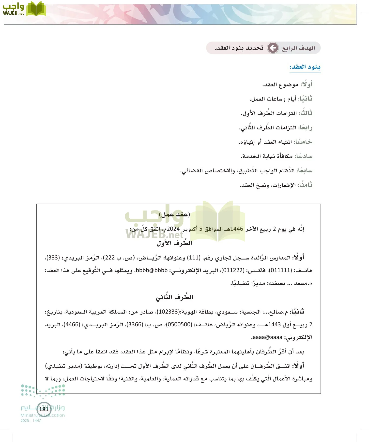 الكتابة الوظيفية و الإبداعية page-180